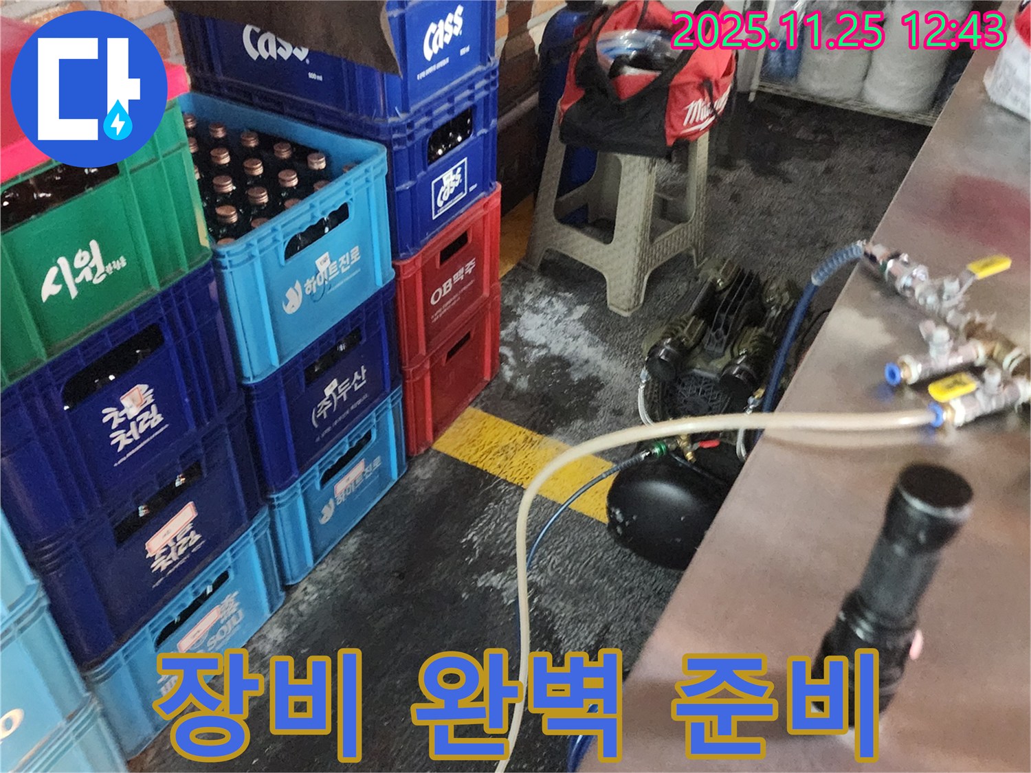 누수 탐지 장비 완벽 준비 완료!
