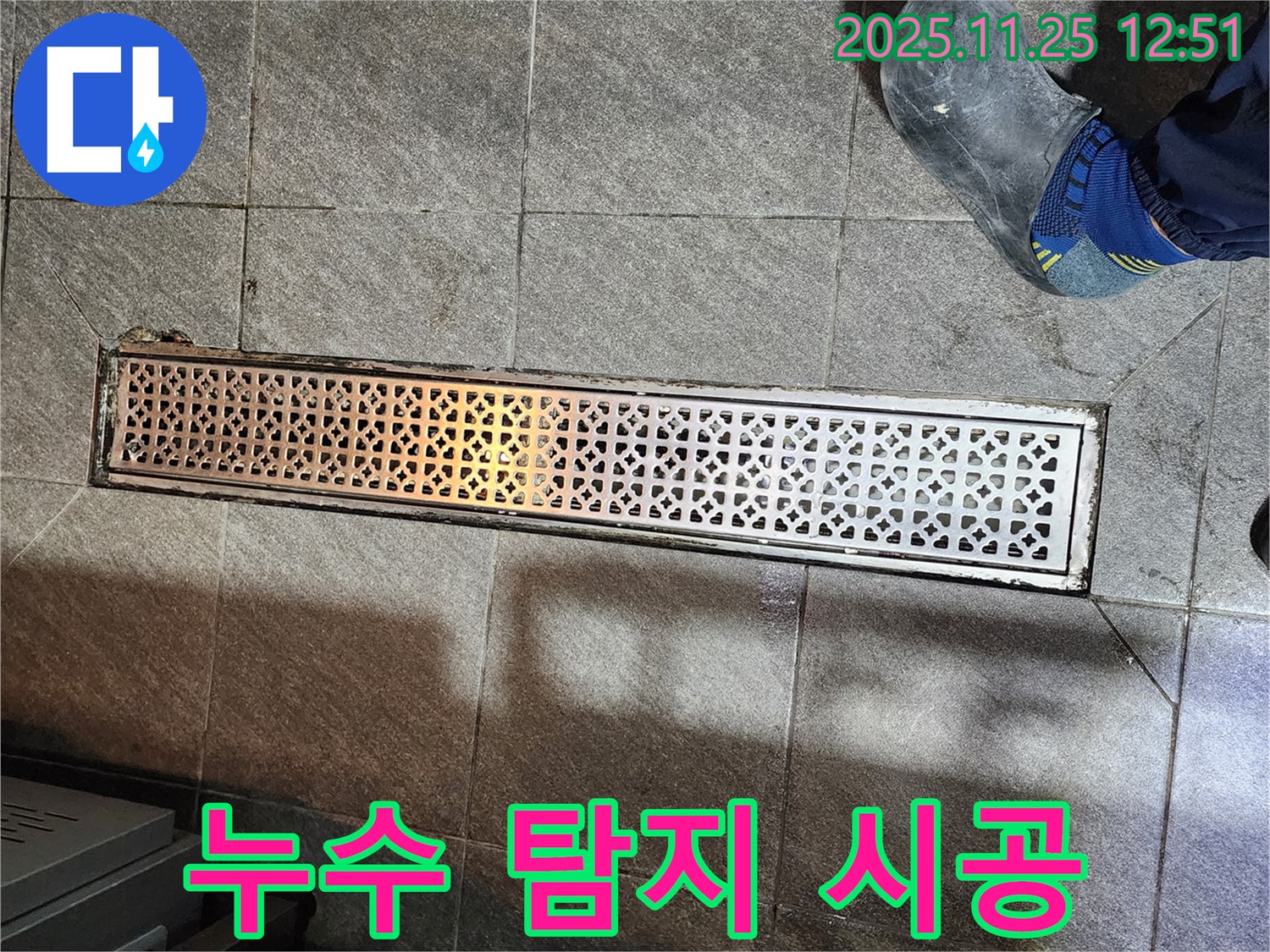 누수 탐지부터 완벽 시공까지 - 원스톱 누수 해결 서비스 제공