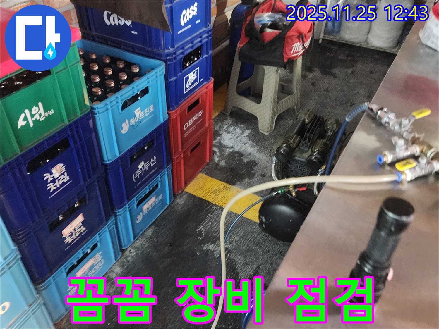누수 해결의 시작 - 꼼꼼한 장비 점검!