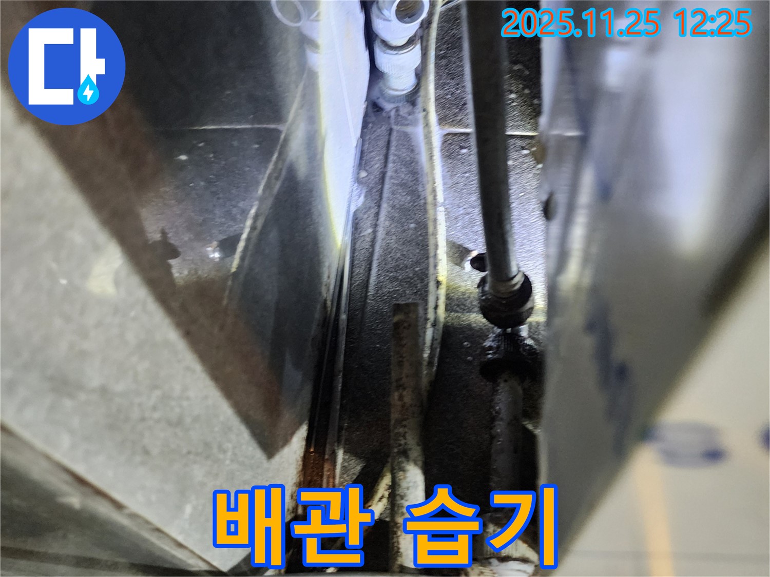 배관 연결 부위 주변의 습기 - 누수의 신호일 수 있습니다.