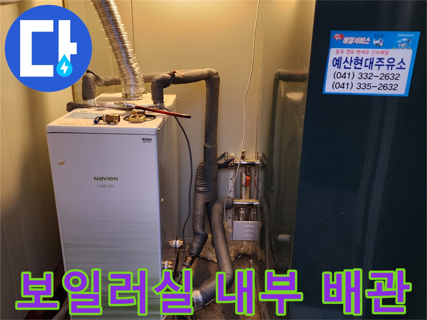 보일러 하단의 은색 배관과 연결 부속품들