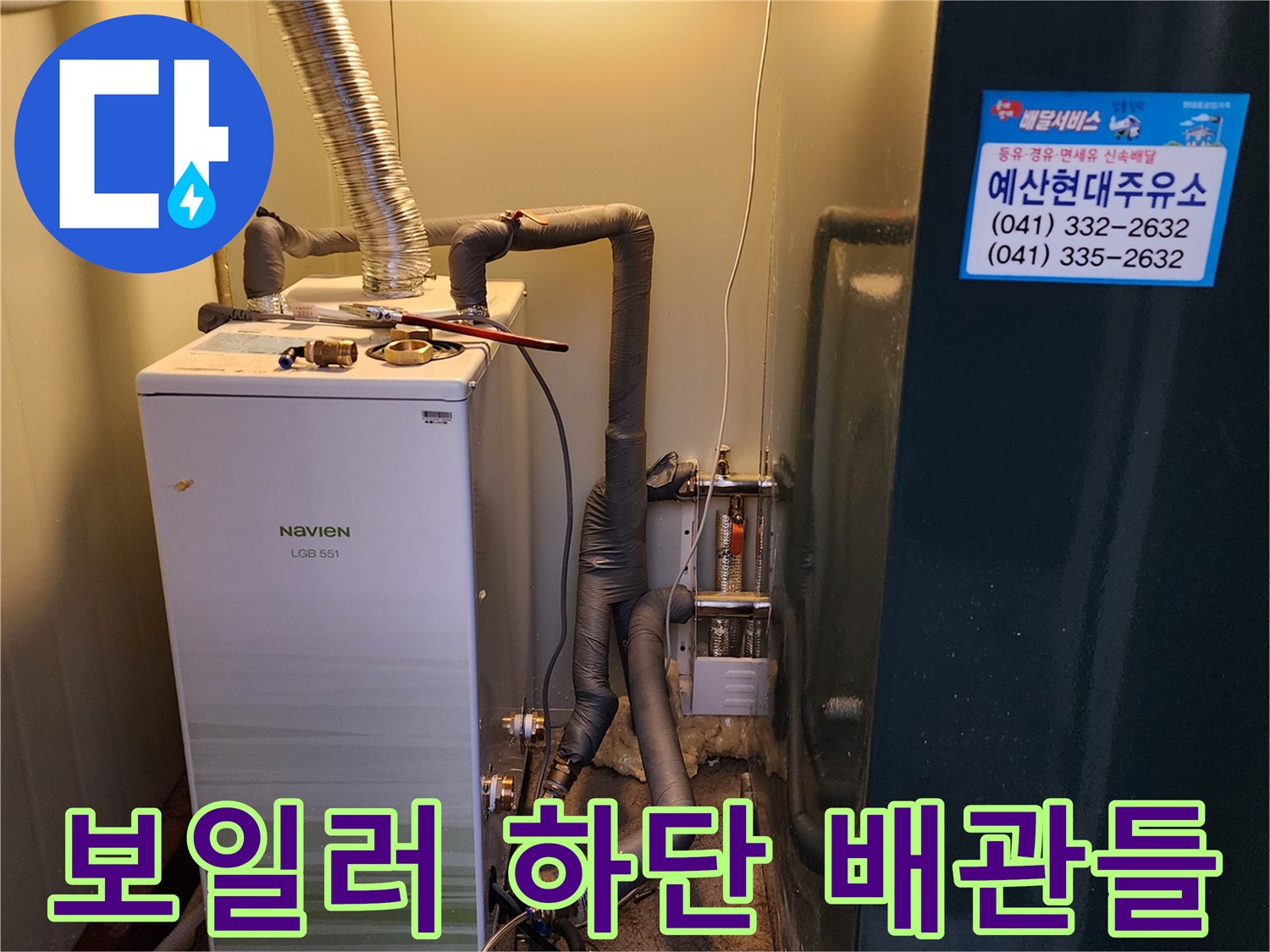 보일러-하부-급수-및-온수-배관-점검