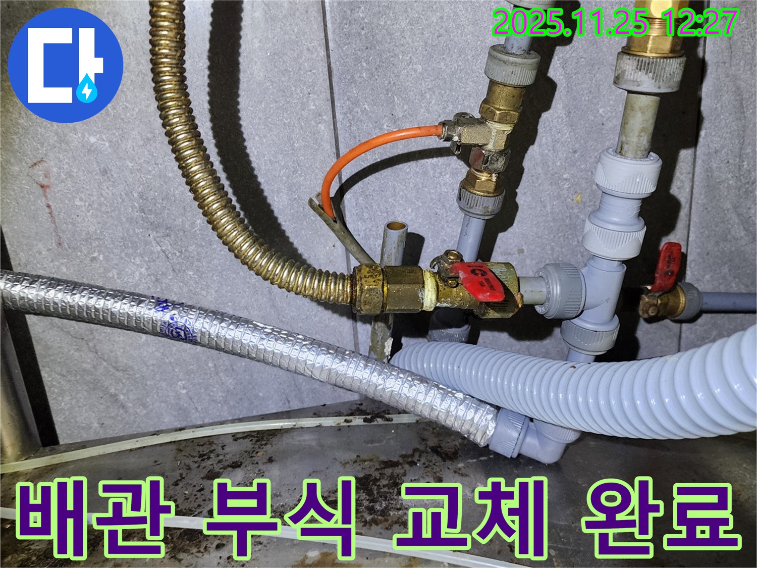 수도 배관 연결 부위 부식 - 새 부속으로 교체하고 안심하세요!