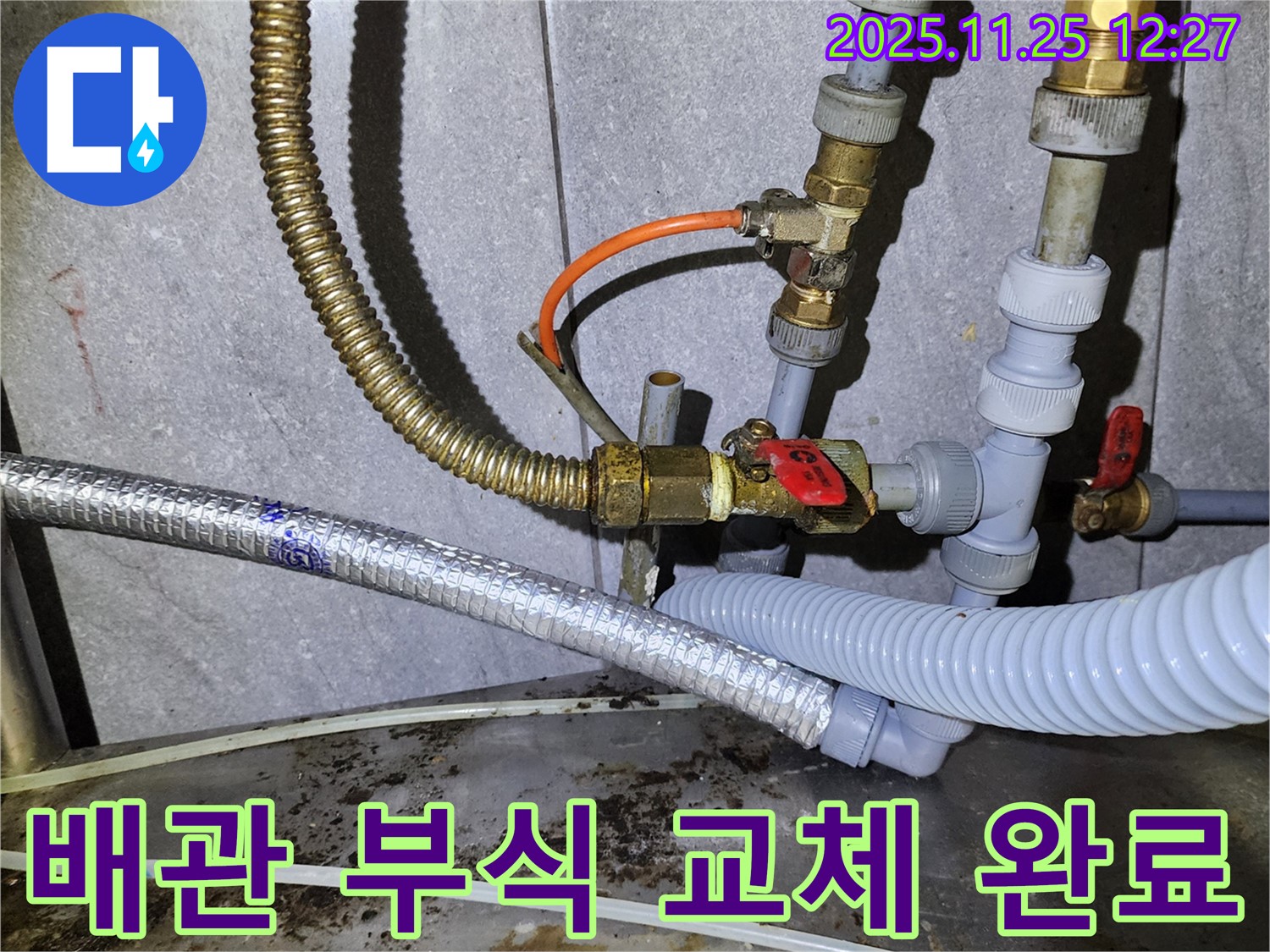 수도 배관 연결 부위 부식 - 새 부속으로 교체하고 안심하세요!