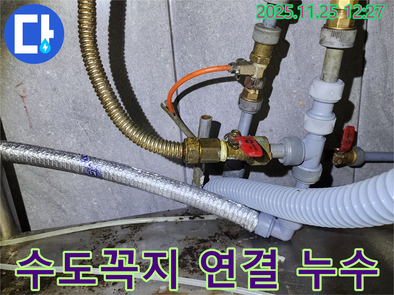 수도꼭지 연결 부위에서 물이 뚝뚝 - 간단하게 조여서 해결 완료!
