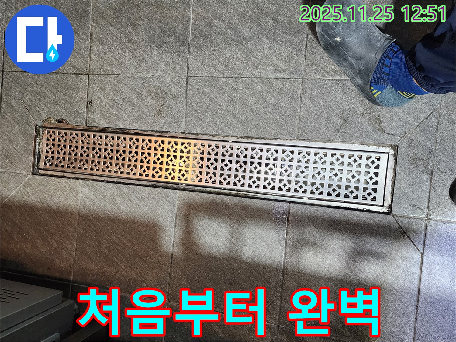 식당 트렌치 누수 - 완벽한 트렌치 시공, 처음부터 제대로!