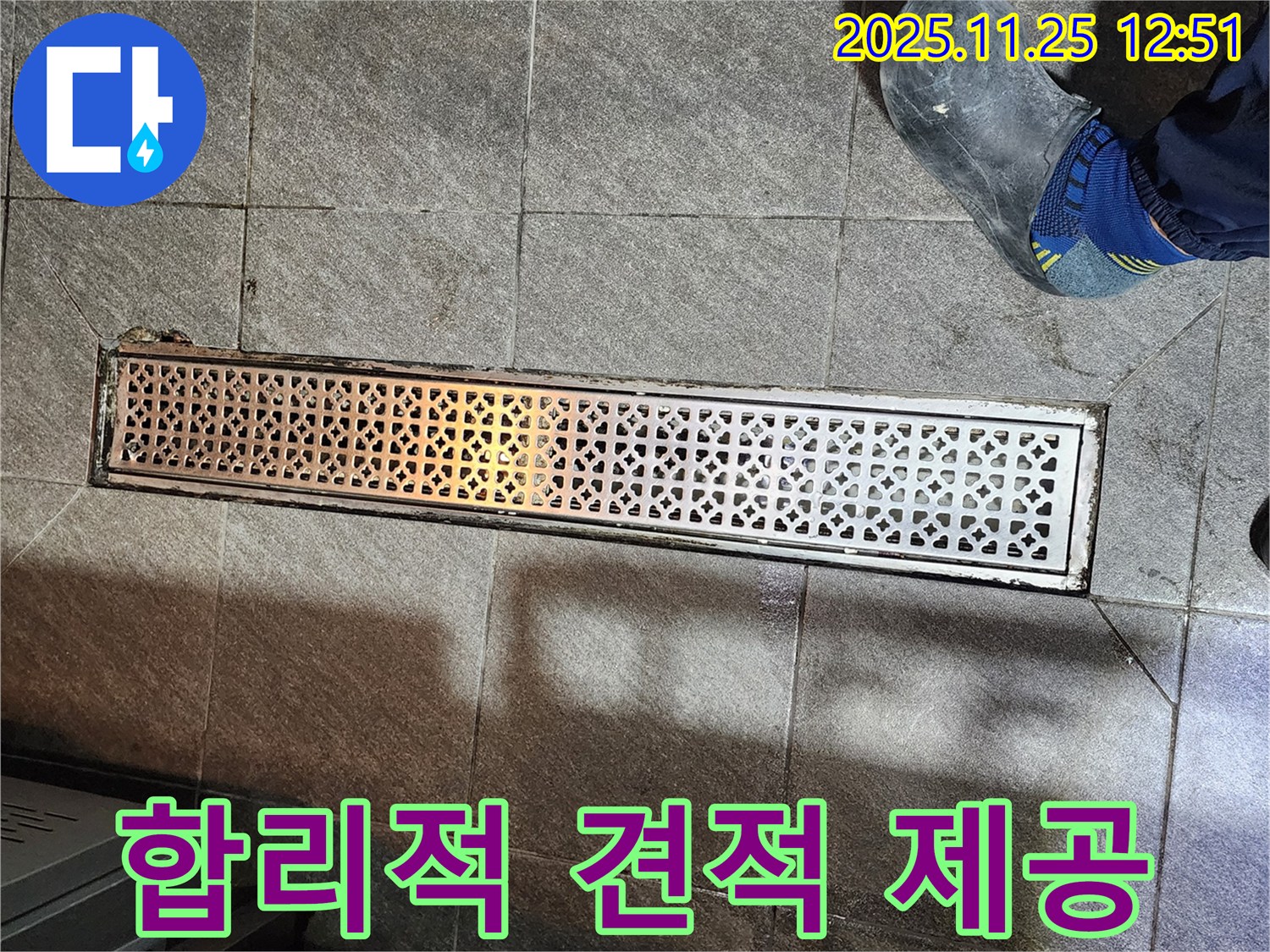 식당 트렌치 누수 - 합리적인 견적으로 부담 Down