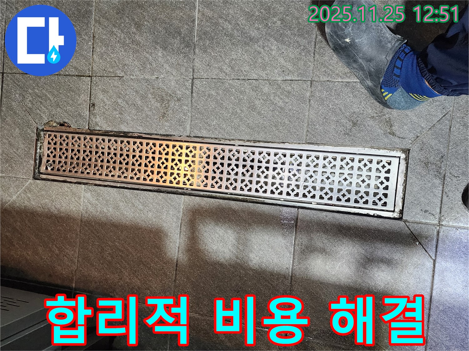 식당 트렌치 누수 - 합리적인 비용으로 해결