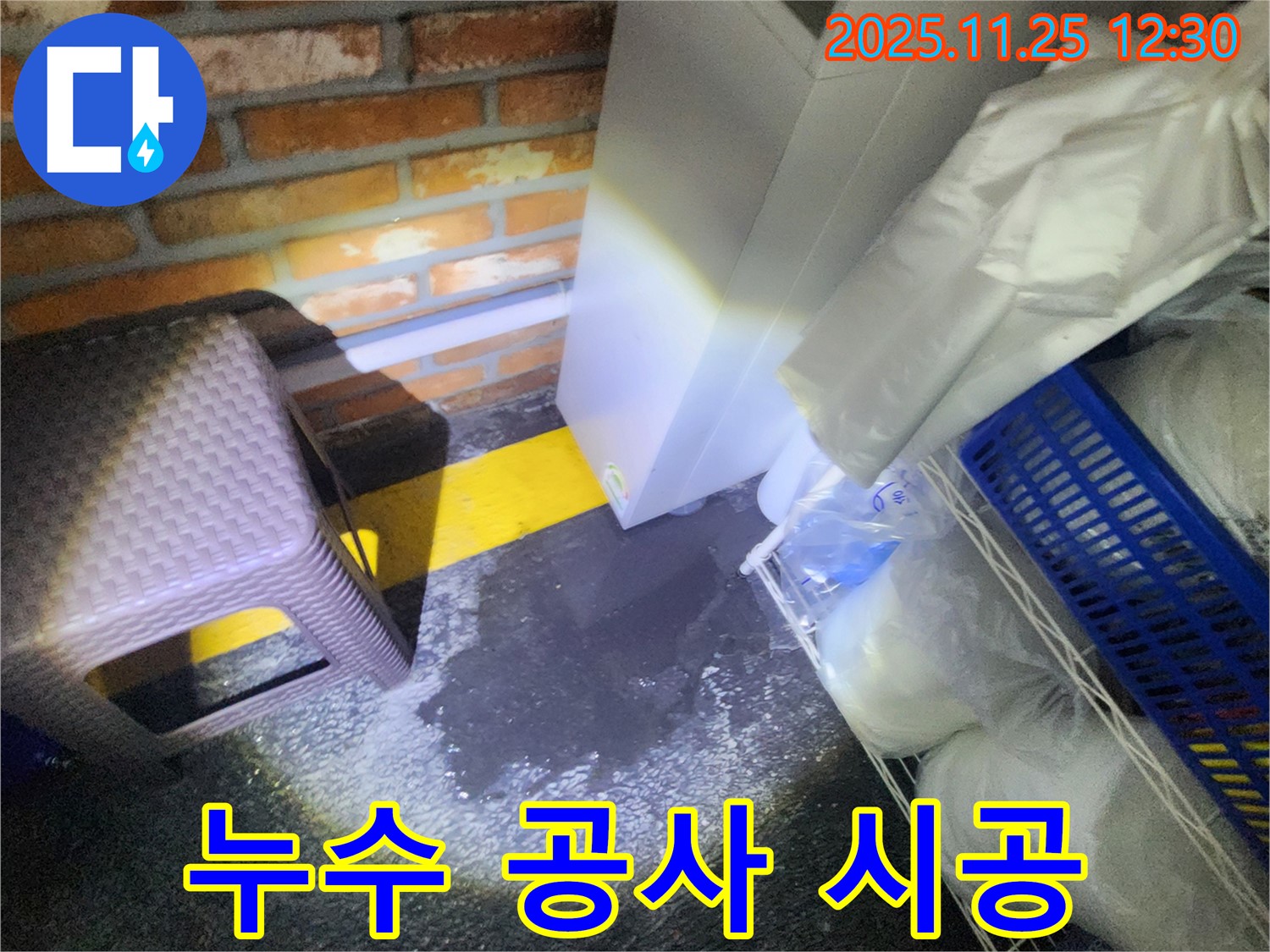 신북면 건물 누수 - 완벽한 누수 공사 시공으로 누수 문제 해결