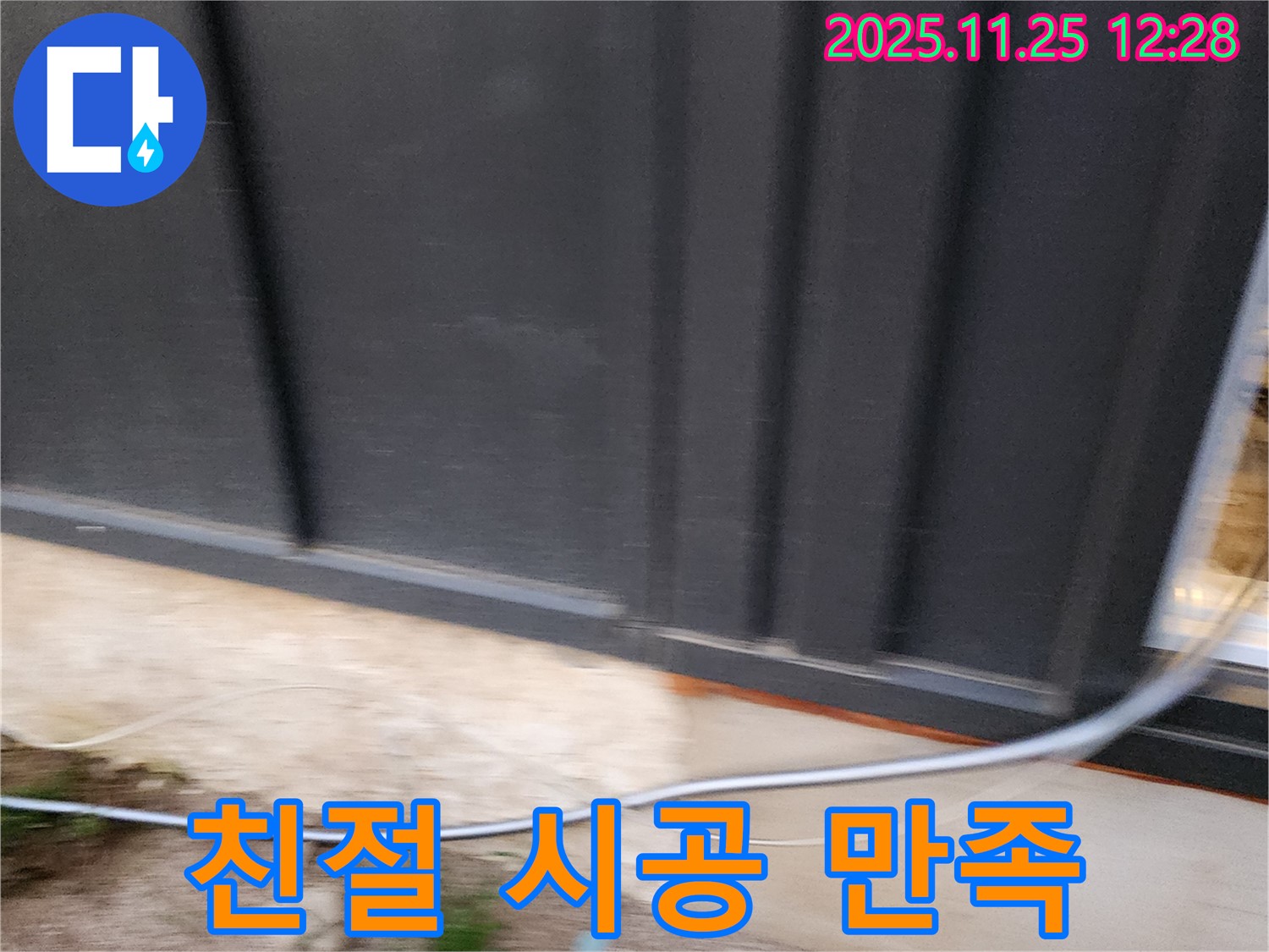 신북면 누수 - 친절한 상담과 꼼꼼한 시공으로 고객 만족도를 최상으로 만들어 드립니다!