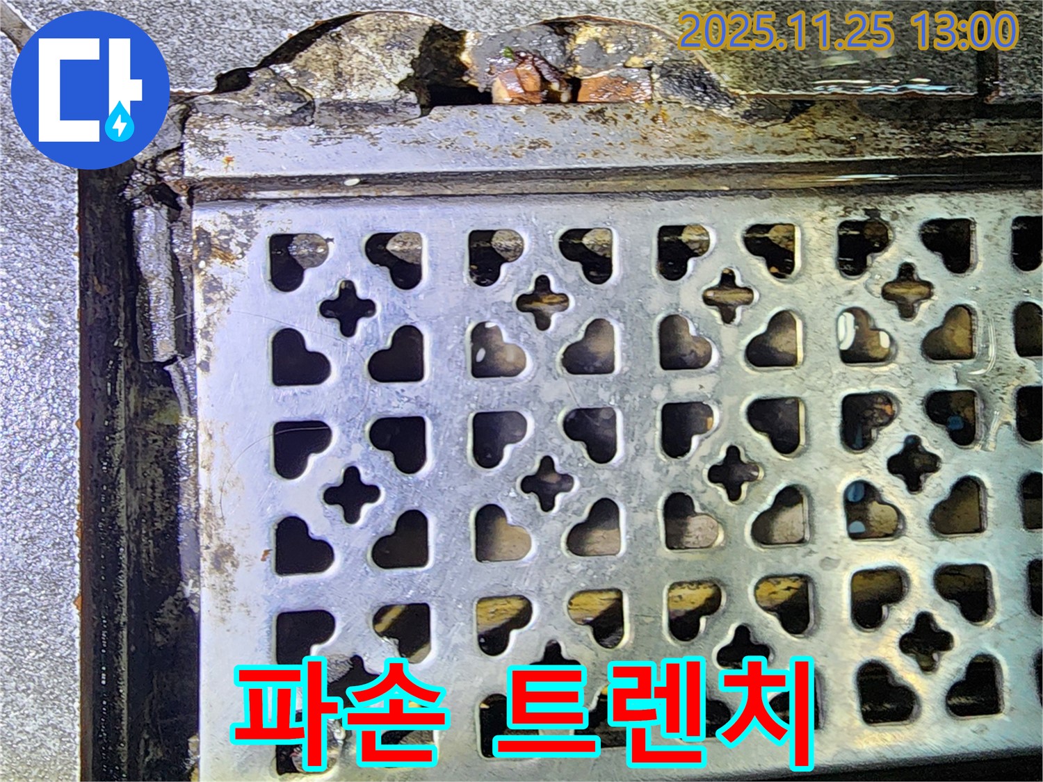 심하게 파손된 트렌치 - 신북 누수, 안전사고 위험 증가