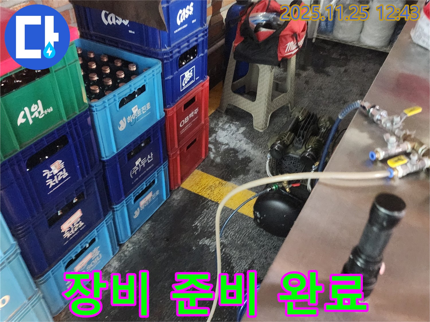 완벽한 장비 준비! 이제 누수만 잡으면 된다!