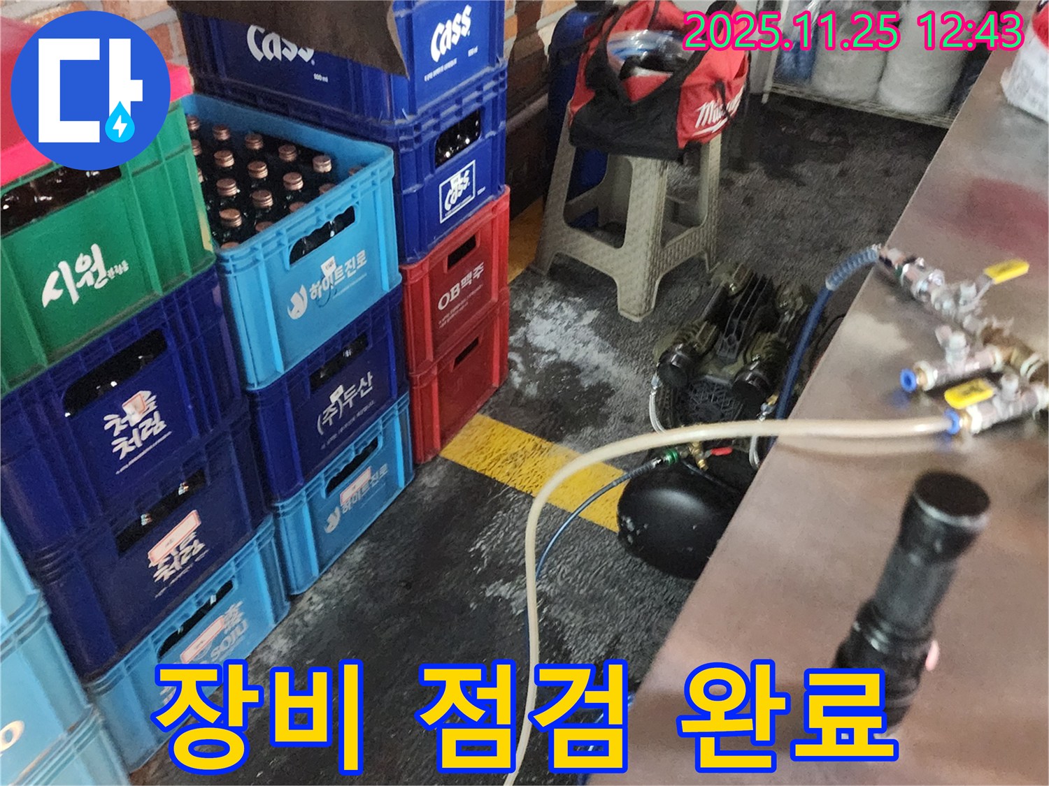 장비 점검 완료! 누수 해결 준비 완료!