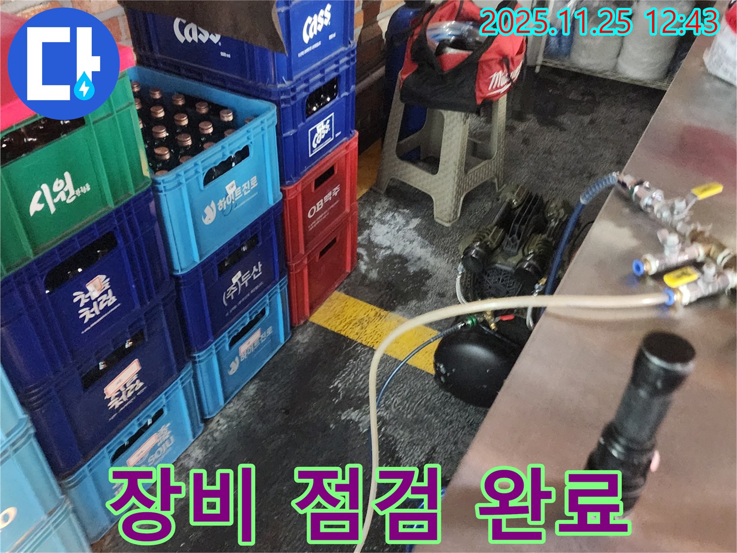 장비 점검 완료! 누수 해결 준비 완료!