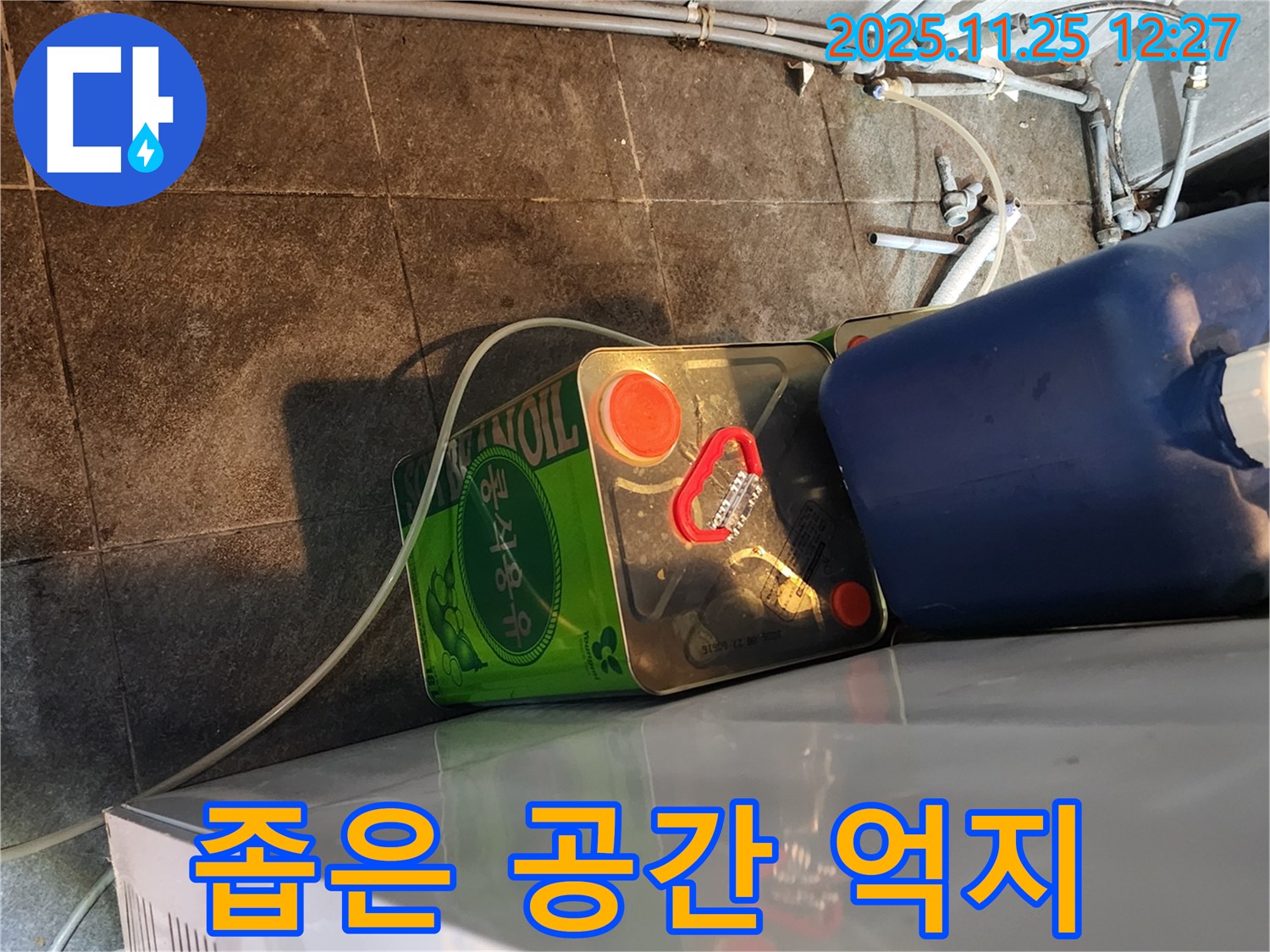 좁은 공간 억지로 구부린 배관 - 미세 균열 - 누수 위험