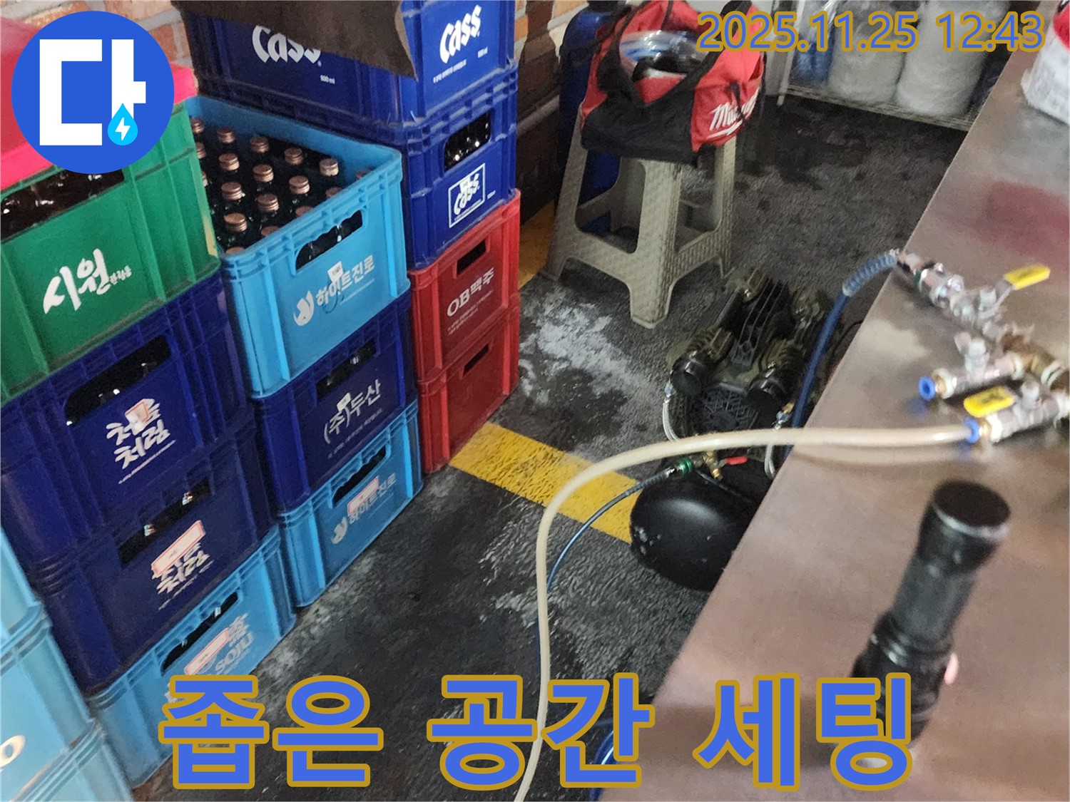 좁은 공간도 문제없이 특수 장비 세팅 완료!