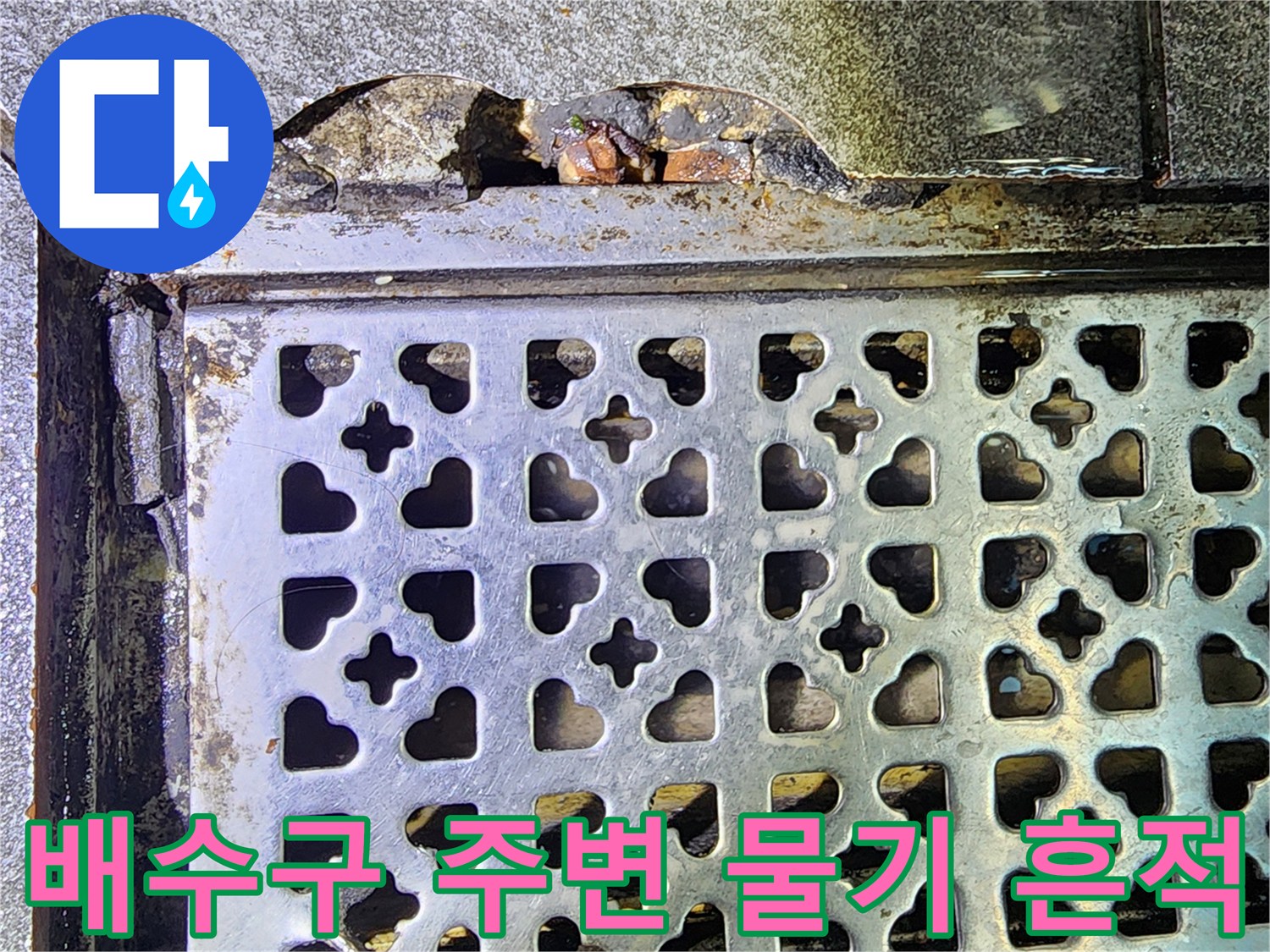주방-트렌치-덮개-및-주변-마감재-상태