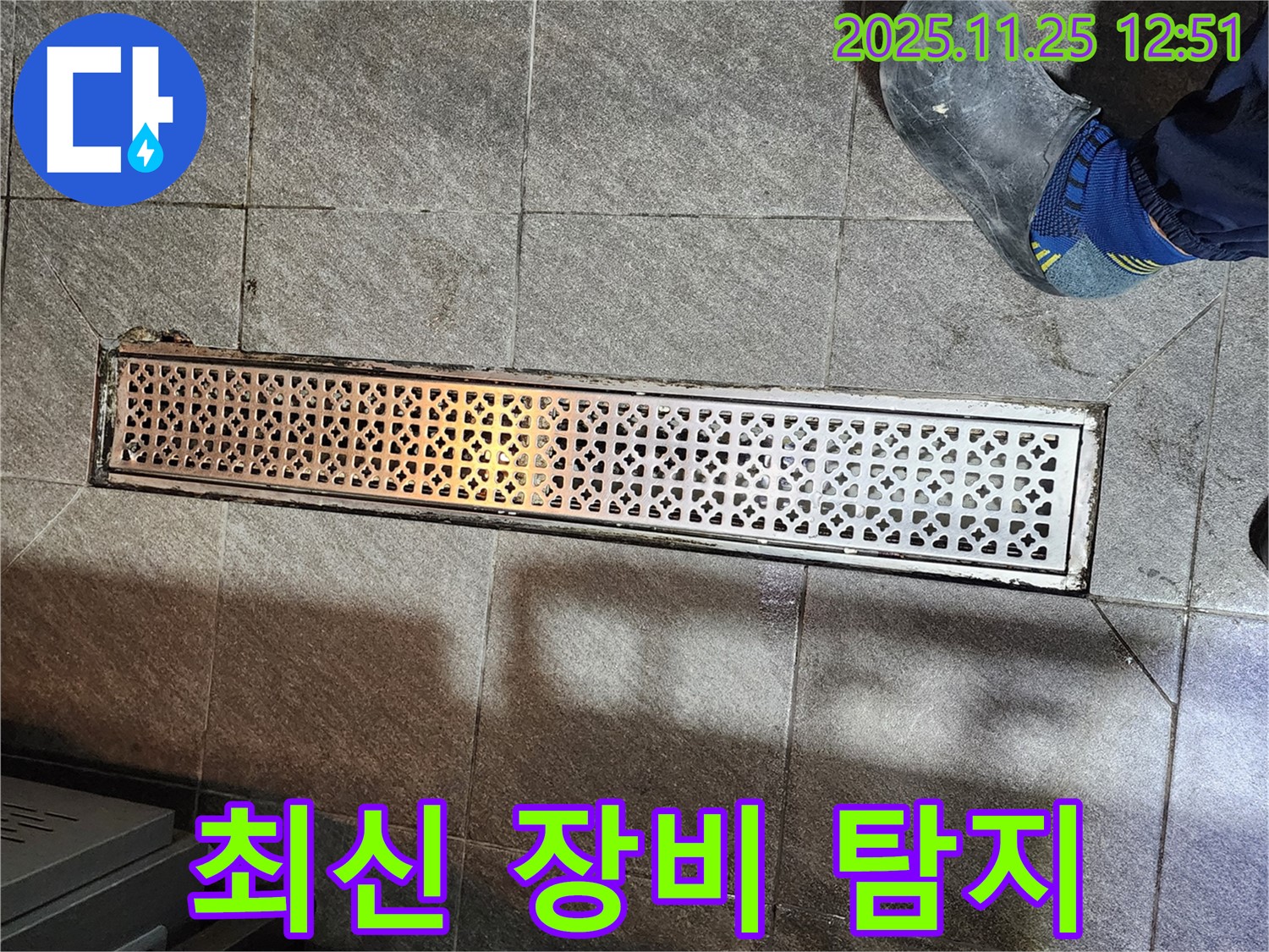 최신 누수 탐지 장비 사용 - 정확하고 신속하게 누수 지점 파악