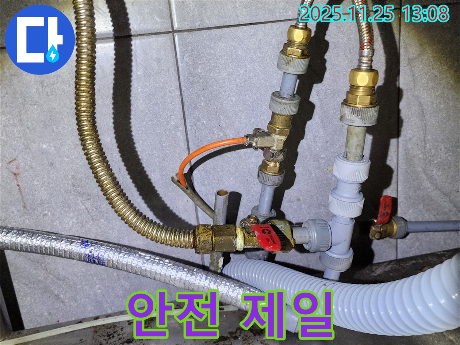 포천 누수 - 누수 공사 시 안전을 최우선으로 생각하고 작업합니다.