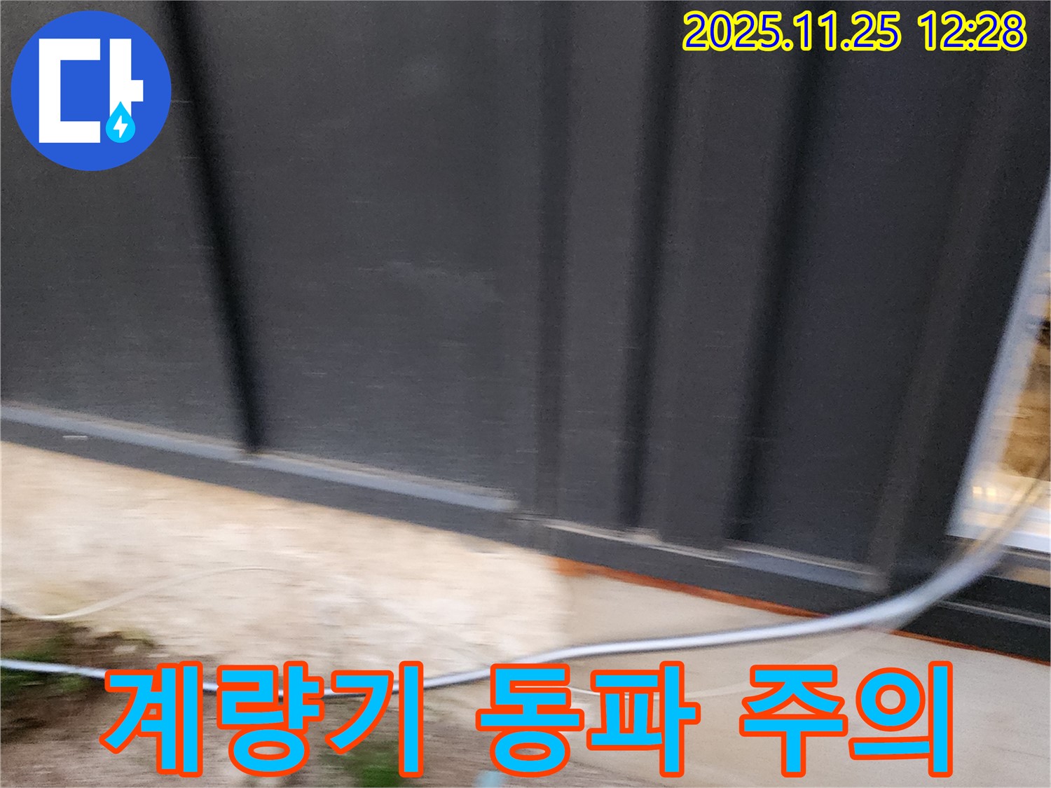 포천 신북면 누수 - 겨울철 한파, 수도 계량기 동파에 주의하세요!