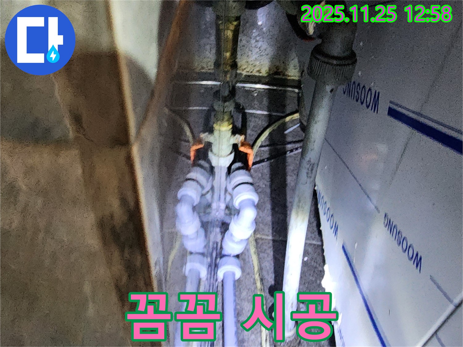 포천 신북면 누수 - 꼼꼼한 시공으로 재발 걱정 ZERO
