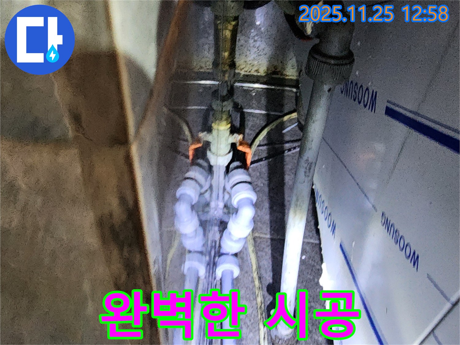 포천 신북면 누수 - 완벽한 시공으로 누수 해결