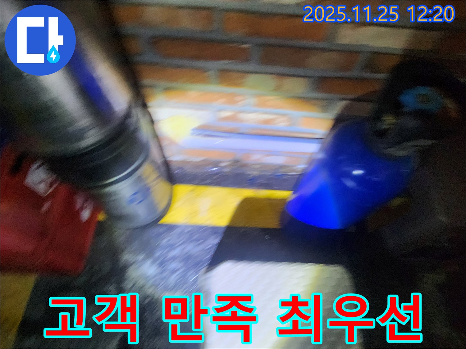 포천 신평리 누수 - 고객 만족을 위한 최고의 선택