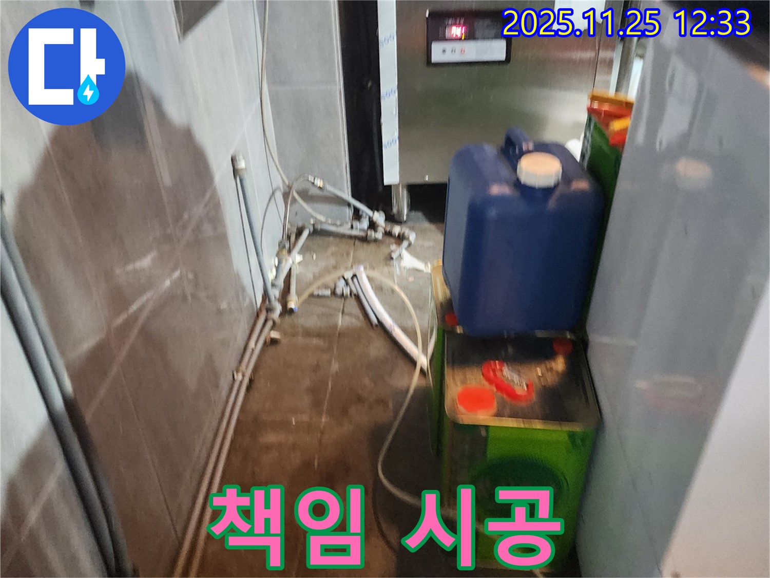 포천 신평리 누수 - 식당 누수, 고객 만족 100%를 위한 책임 시공