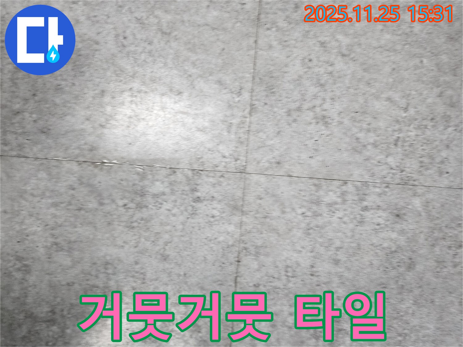 거뭇거뭇한 타일 - 곰팡이와 누수 문제, 한 번에 해결하세요!
