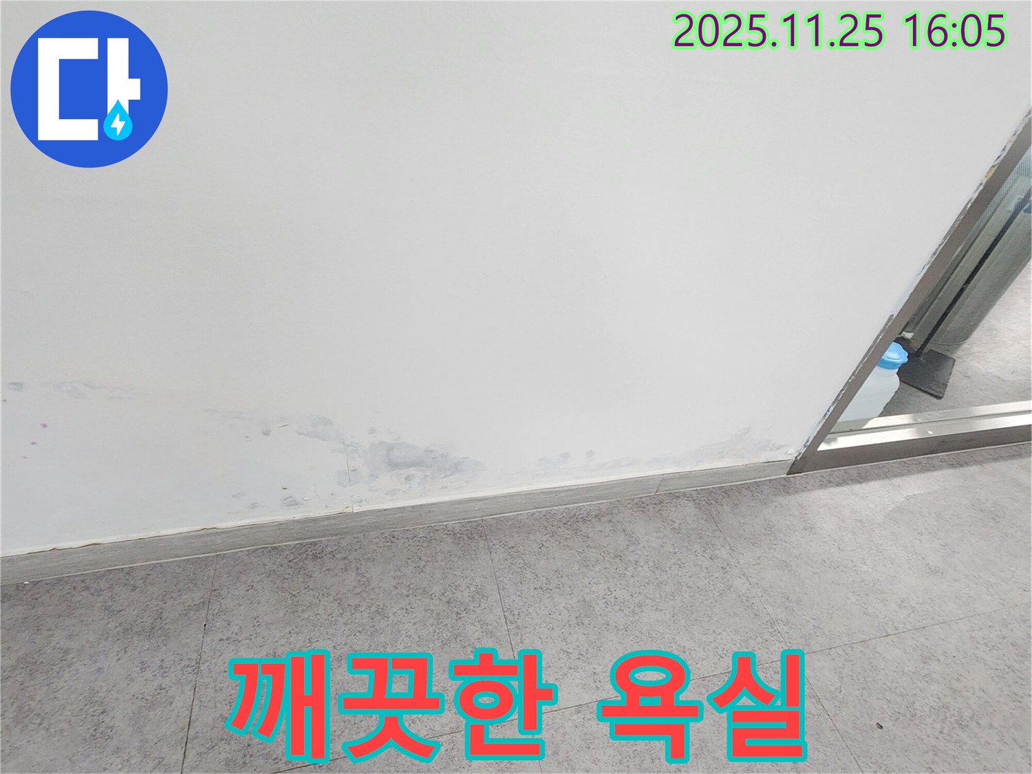 경기도 포천시 만세교리 - 곰팡이 없는 깨끗하고 쾌적한 욕실 만들기