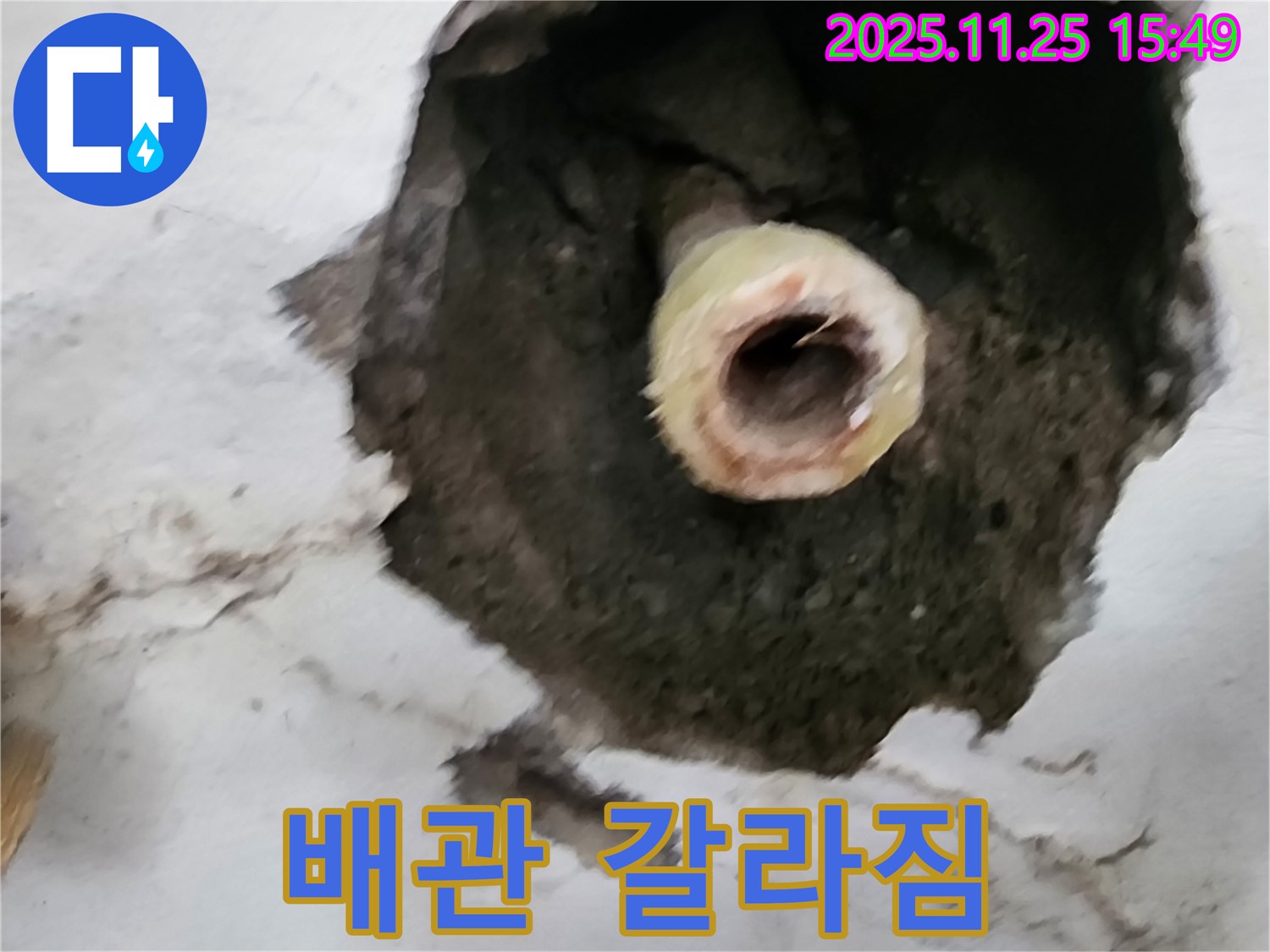 낡은 배관 갈라짐 - 누수의 시작