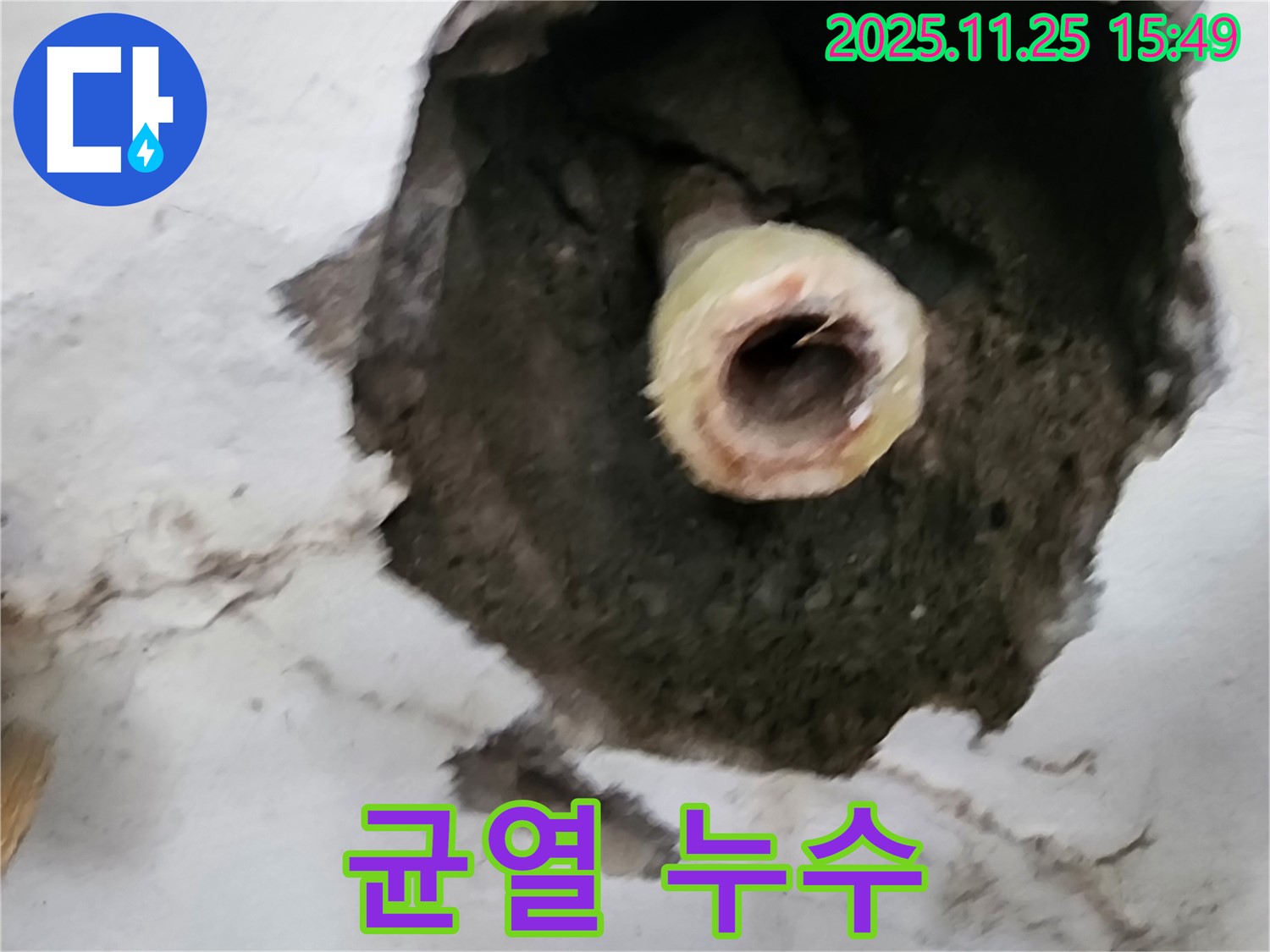 낡은 배관 균열 누수 - 포천 누수, 신속 해결