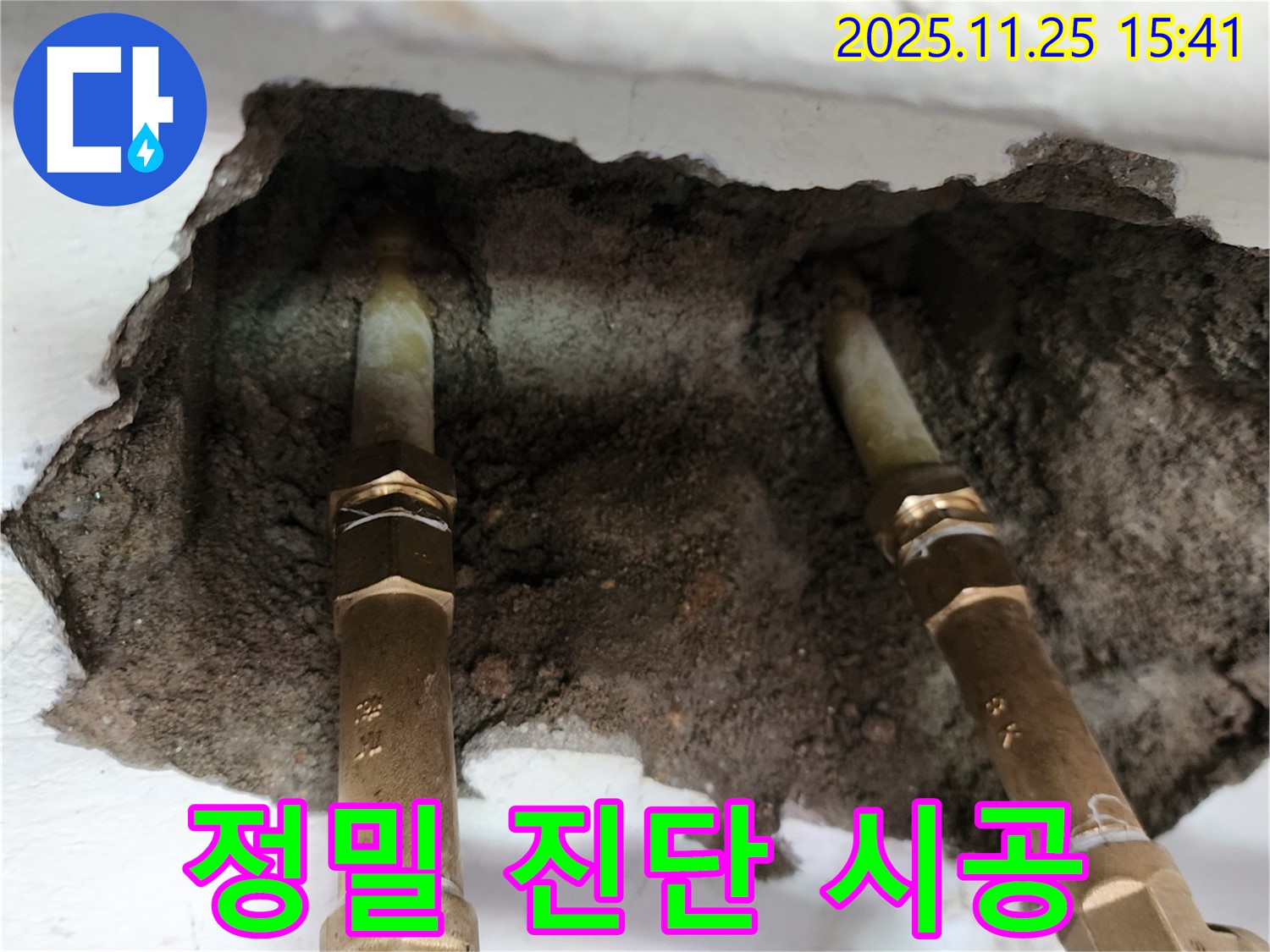 만세교리 누수 - 누수 부위 정밀 진단 후 맞춤 시공 진행