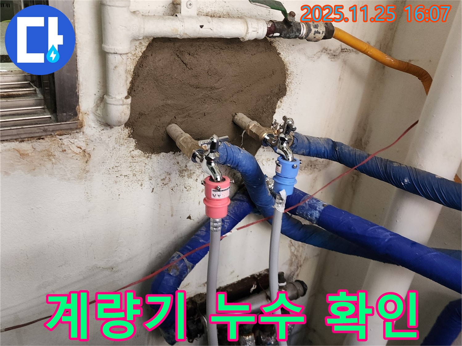 만세교리 누수 - 수도 계량기 점검으로 누수 여부 확인