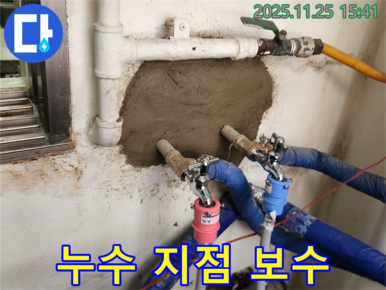 만세교리 누수 - 숨은 누수 지점까지 꼼꼼하게 찾아 보수 완료!
