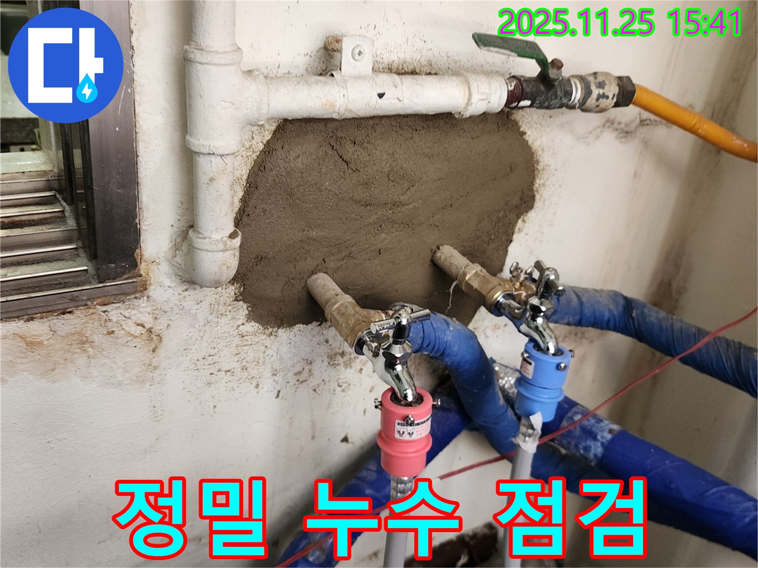 만세교리 누수 - 정밀 누수 점검으로 숨겨진 누수까지 완벽하게!