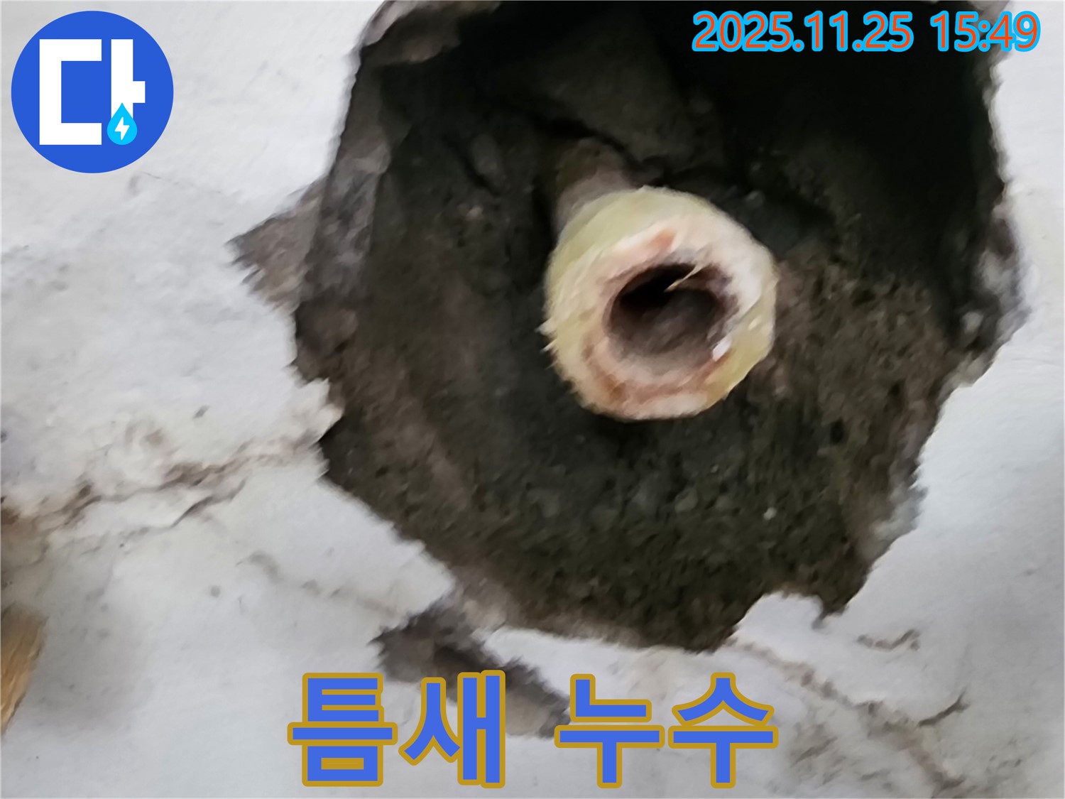 벽 배관 틈새 누수 - 포천 만세교리 누수탐지
