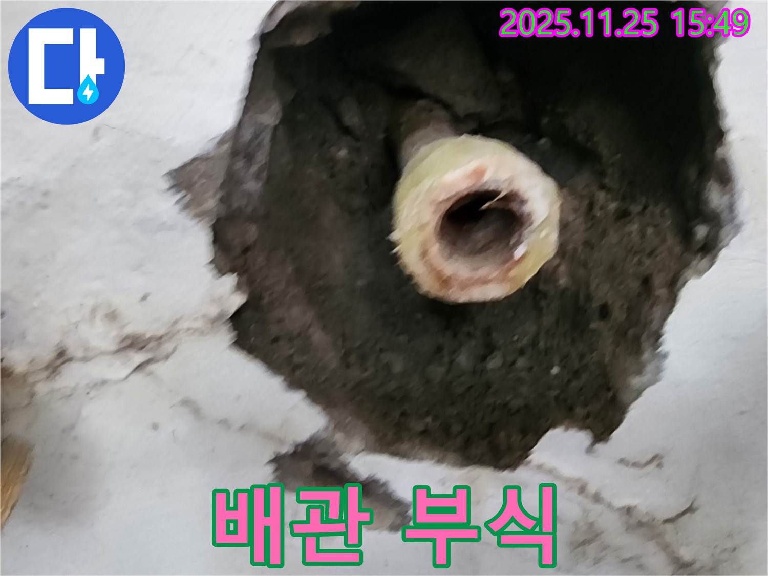 벽 속 배관 부식 - 누수 해결