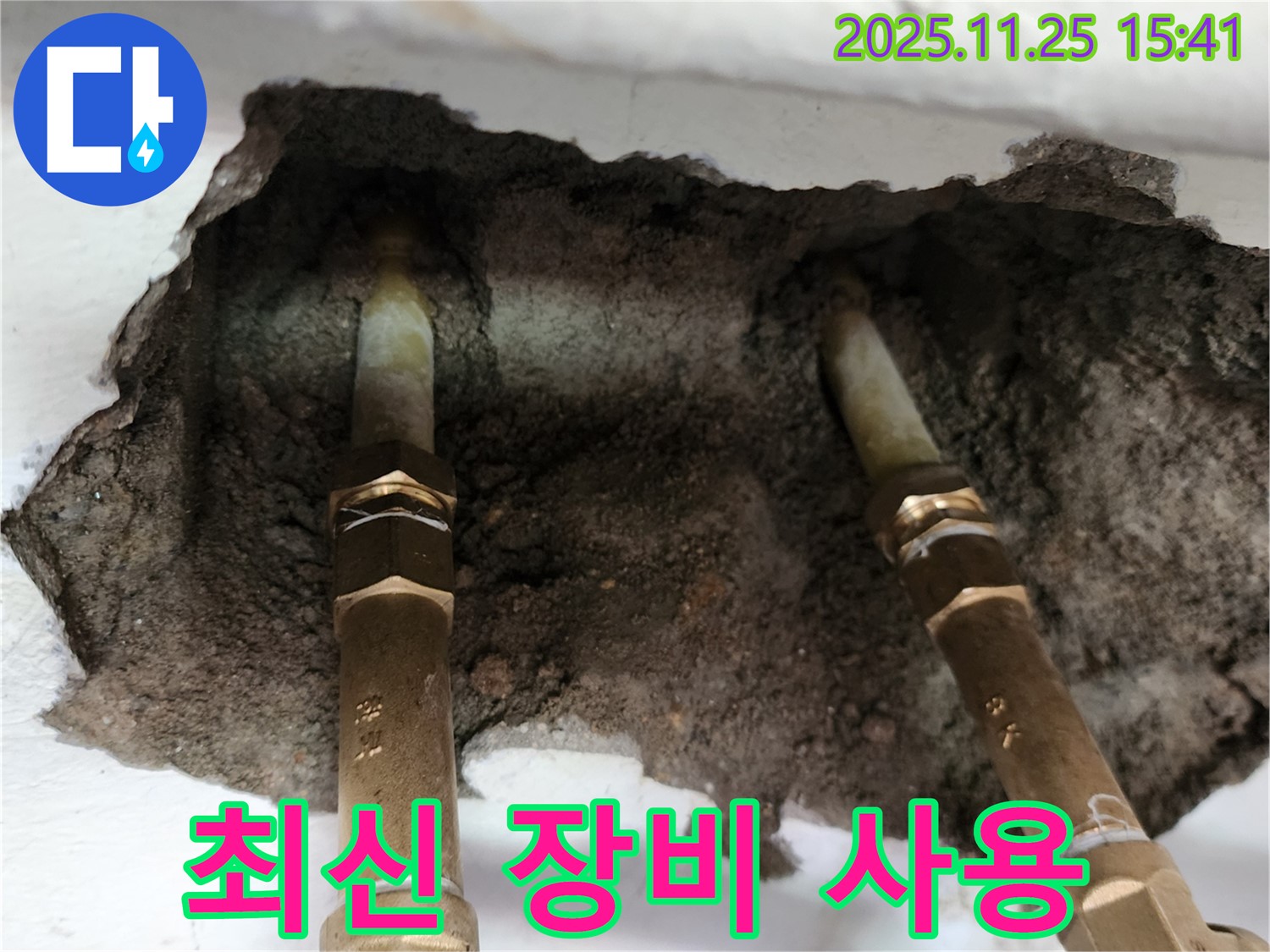 신북면 누수 - 최신 누수 탐지 장비 사용