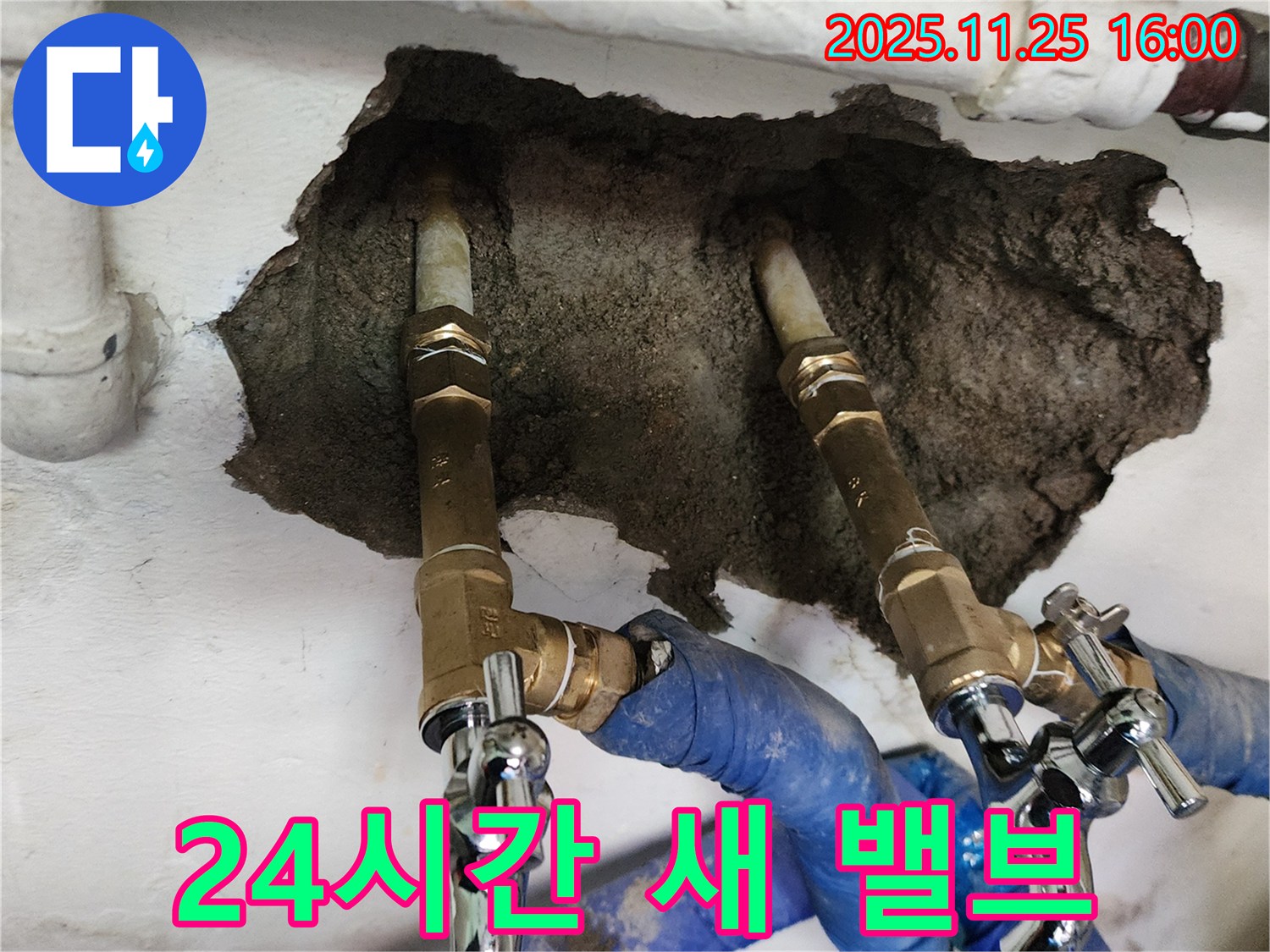 신북면 만세교리 누수 - 24시간 긴급 누수, 새 밸브로 언제든지 해결!