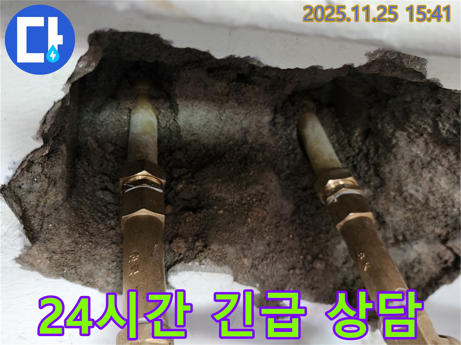 신북면 만세교리 누수 - 24시간 긴급 상담 서비스 제공