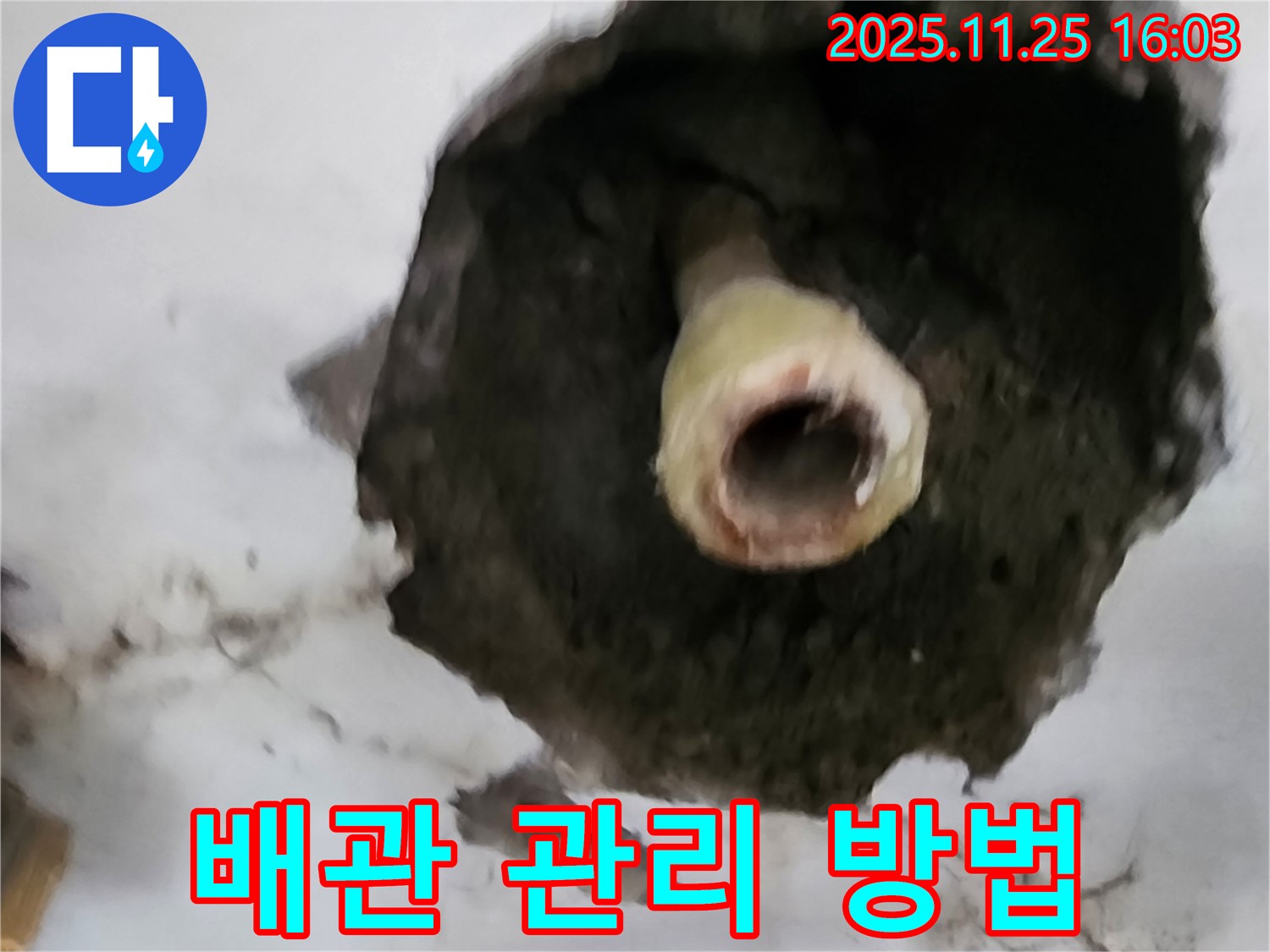 신북면 만세교리 누수 - 효과적인 배관 관리법