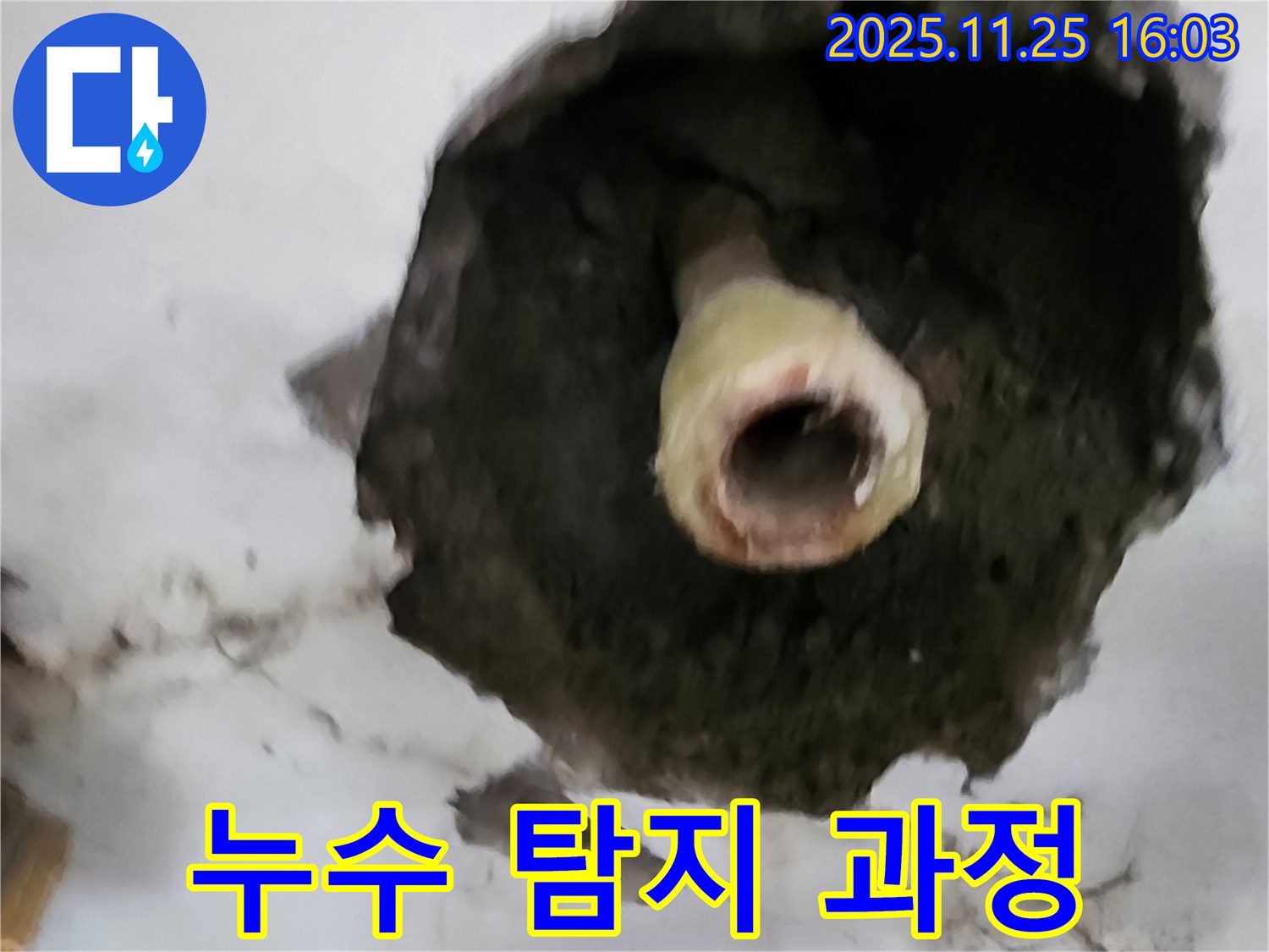 신북면 만세교리 천장 누수 - 누수 탐지 과정