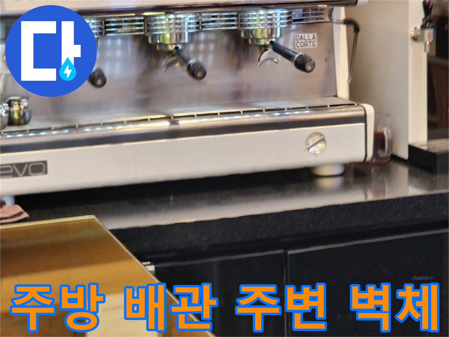 에스프레소-머신-배치-벽면-상태