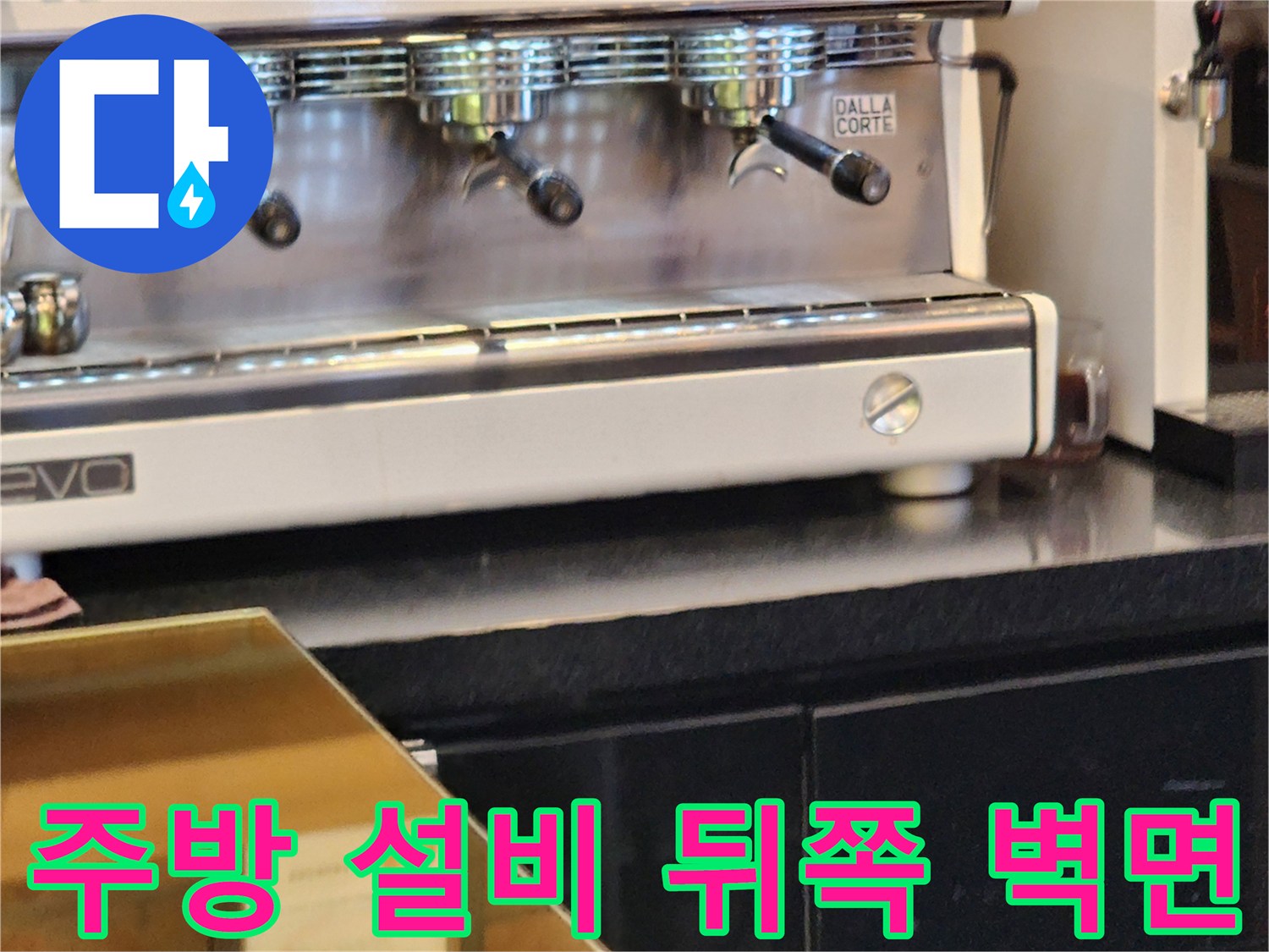 에스프레소-머신-하단-벽면-상태-사진