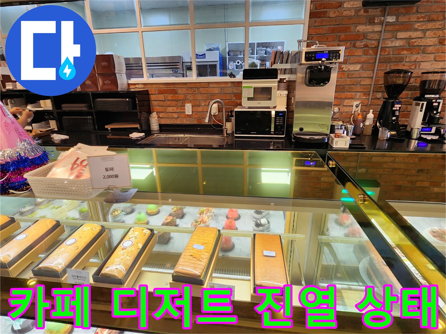 정갈하게 놓여 있는 조각 케이크와 베이커리류