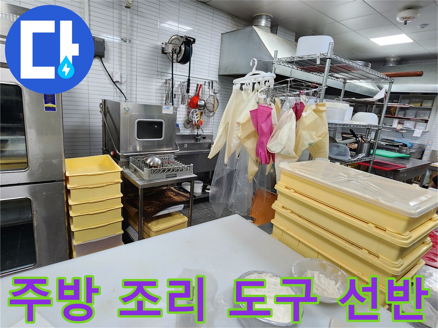 조리-도구와-위생-장갑이-걸려있는-주방-선반