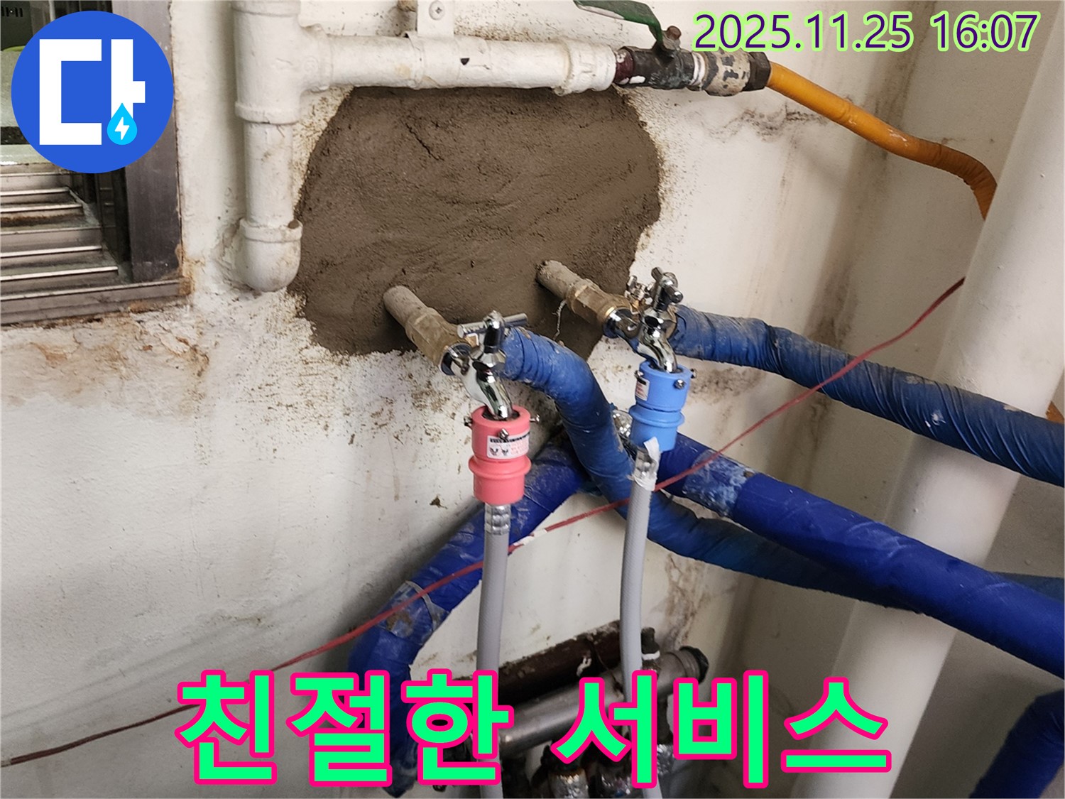 포천 누수 - 고객 만족을 최우선으로 생각
