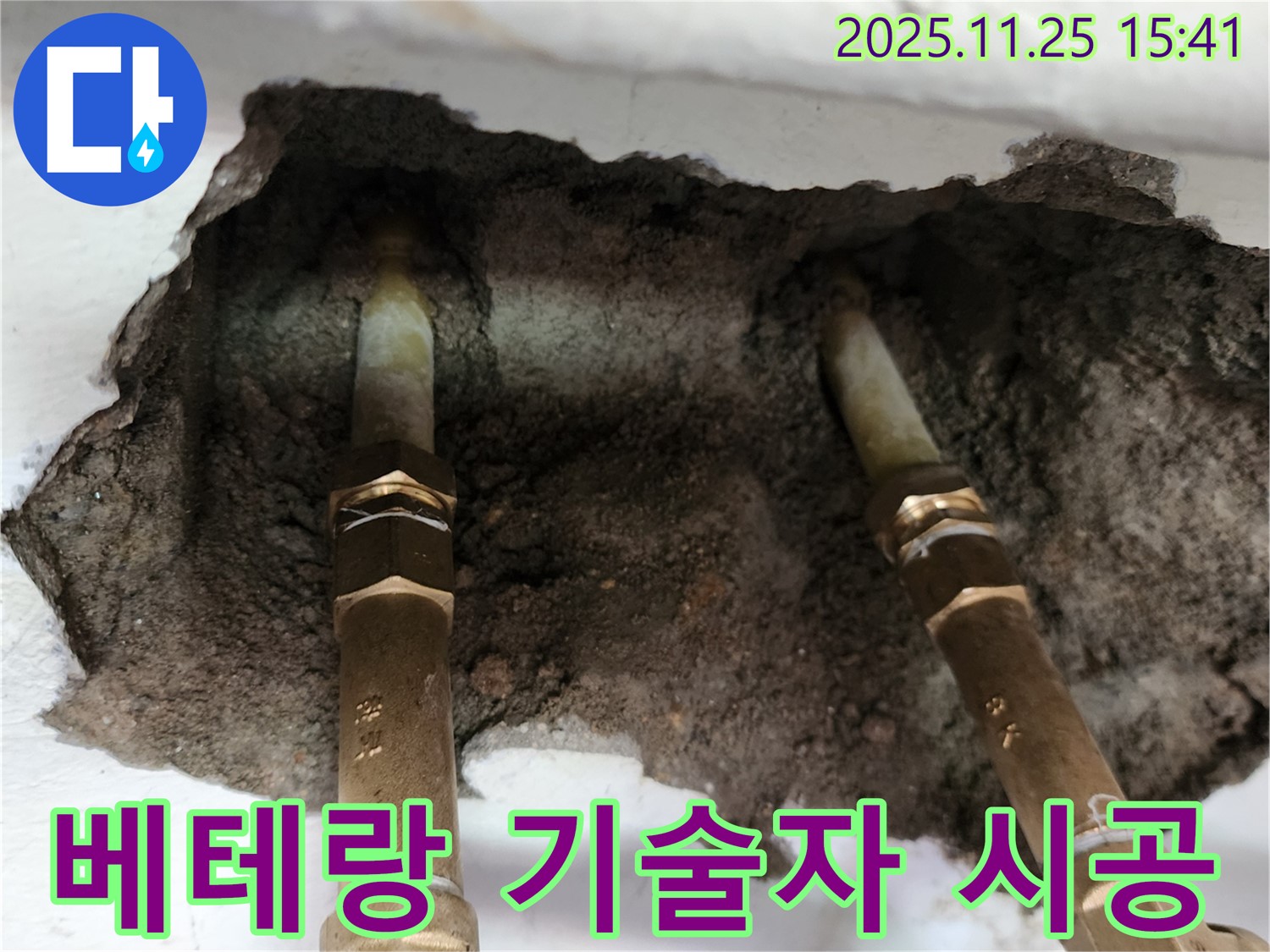 포천 누수 - 숙련된 기술자의 꼼꼼한 시공