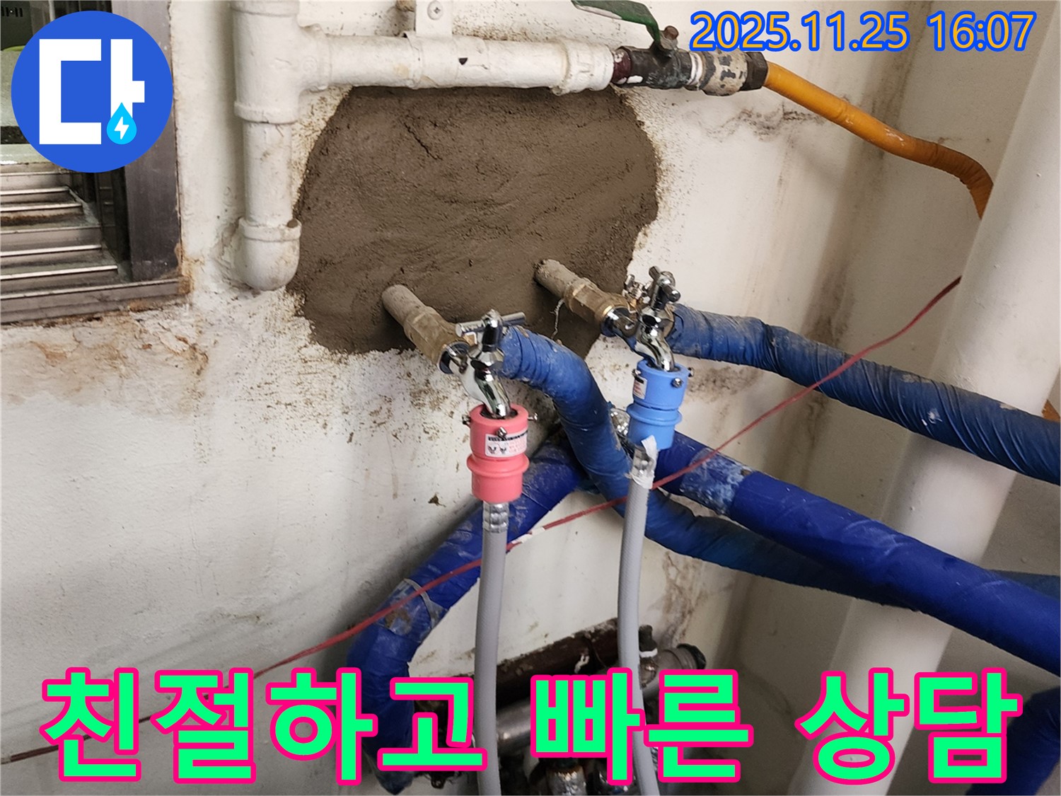 포천 누수 - 친절하고 빠른 상담으로 궁금증 해결